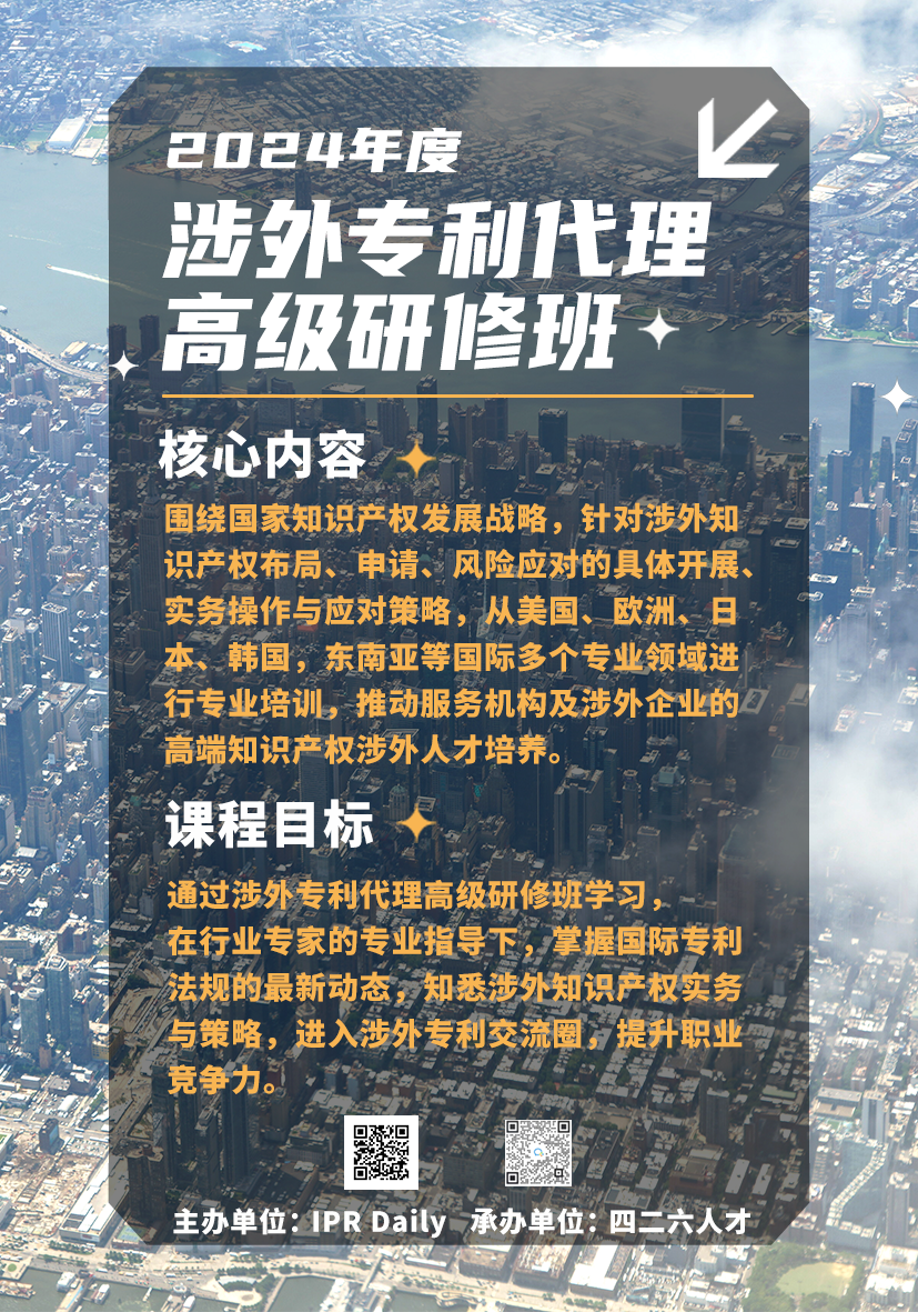 五一黃金機遇：涉外專利代理高級研修班，特惠開啟專業(yè)進階之旅！