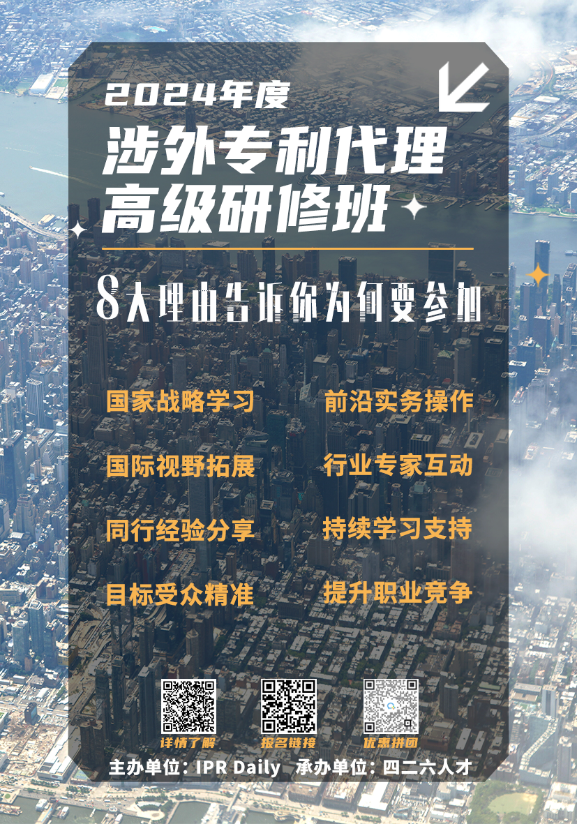 五一黃金機遇：涉外專利代理高級研修班，特惠開啟專業(yè)進階之旅！