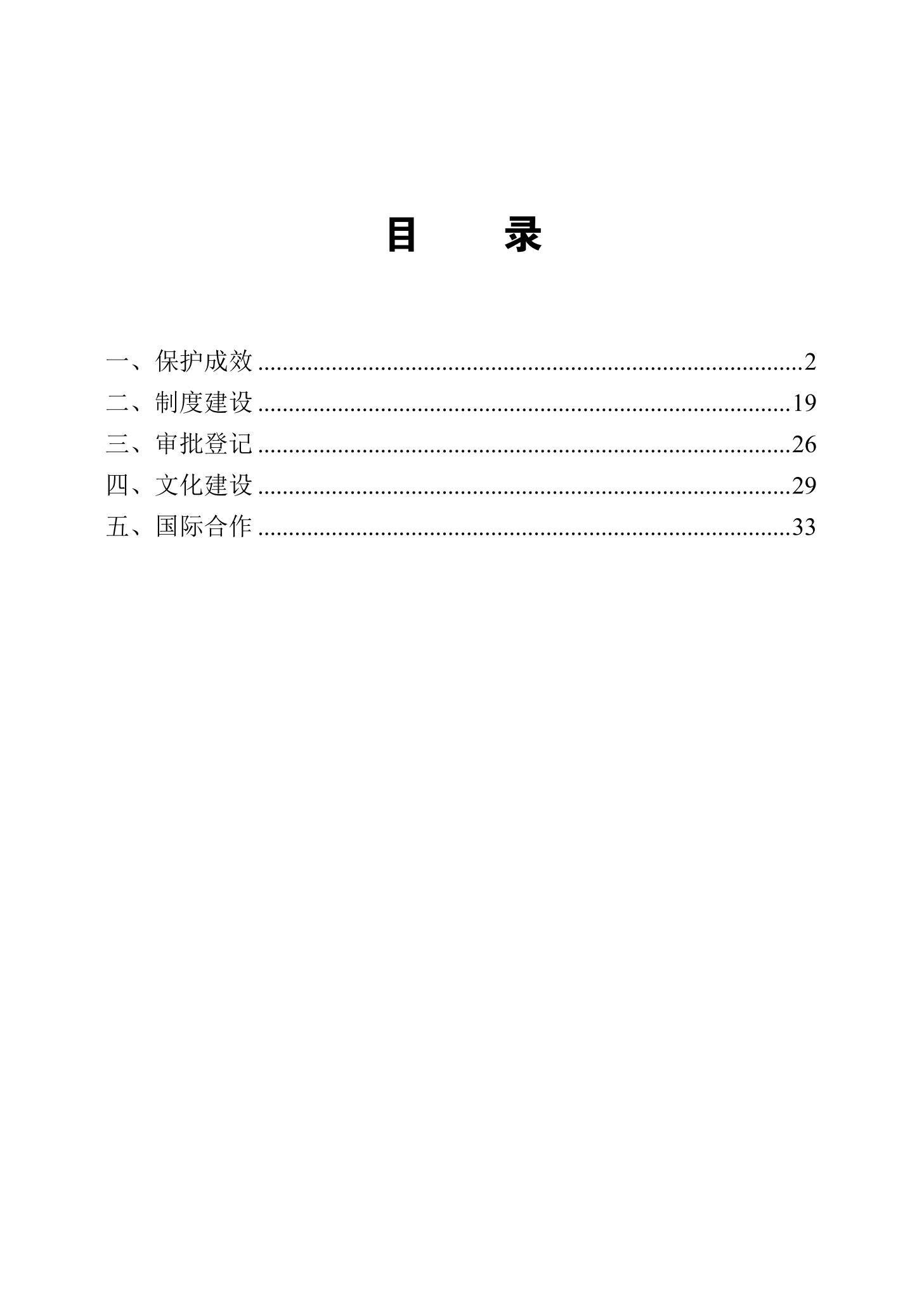 “2023年中國知識(shí)產(chǎn)權(quán)保護(hù)狀況”白皮書發(fā)布｜附全文