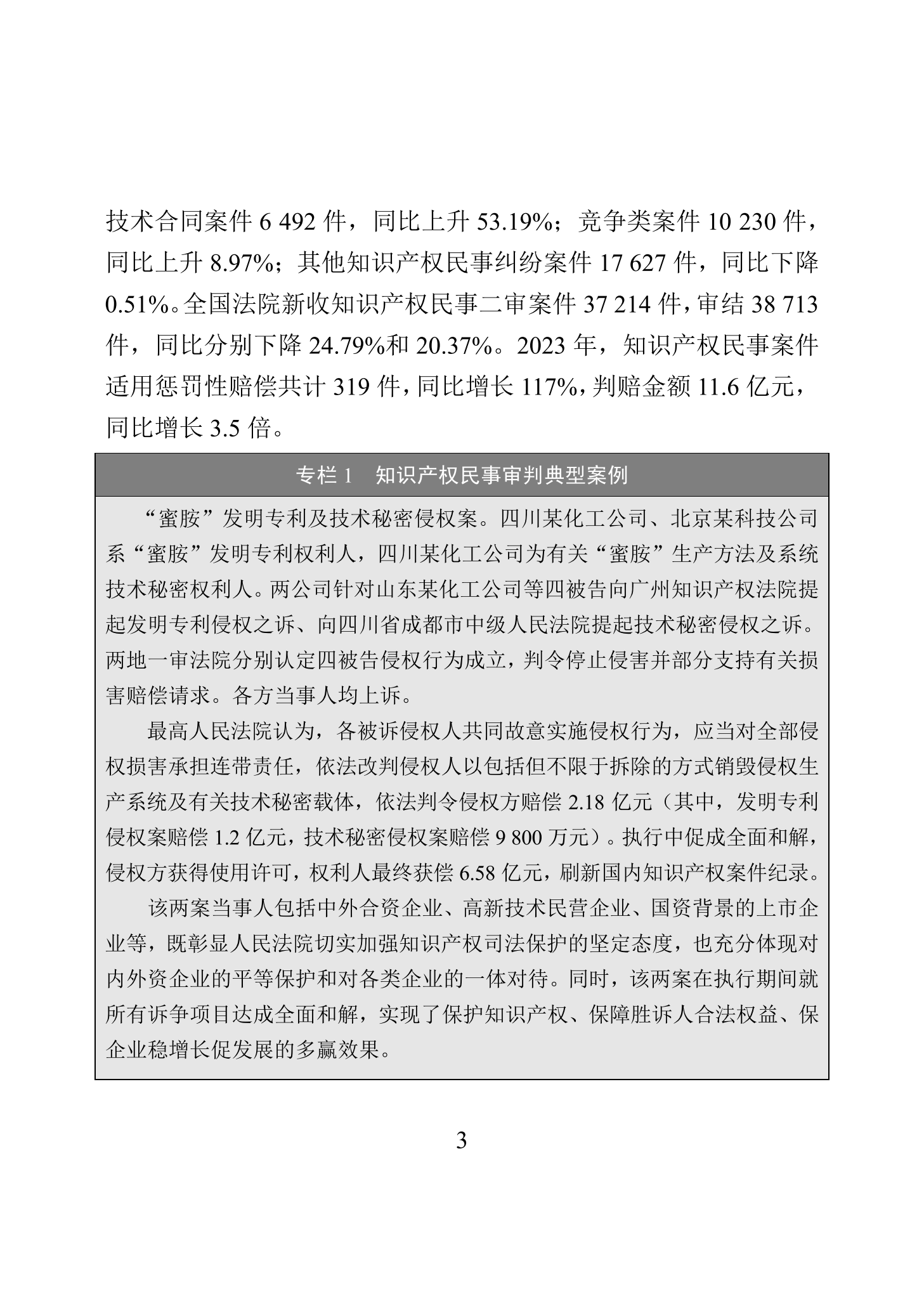 “2023年中國知識(shí)產(chǎn)權(quán)保護(hù)狀況”白皮書發(fā)布｜附全文