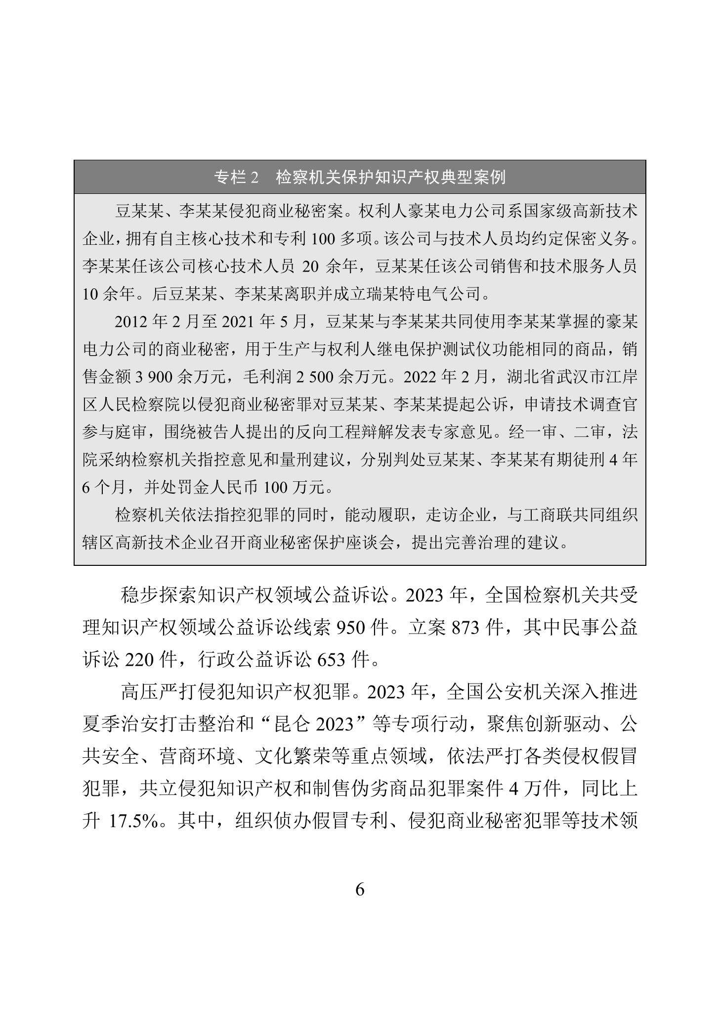 “2023年中國知識(shí)產(chǎn)權(quán)保護(hù)狀況”白皮書發(fā)布｜附全文