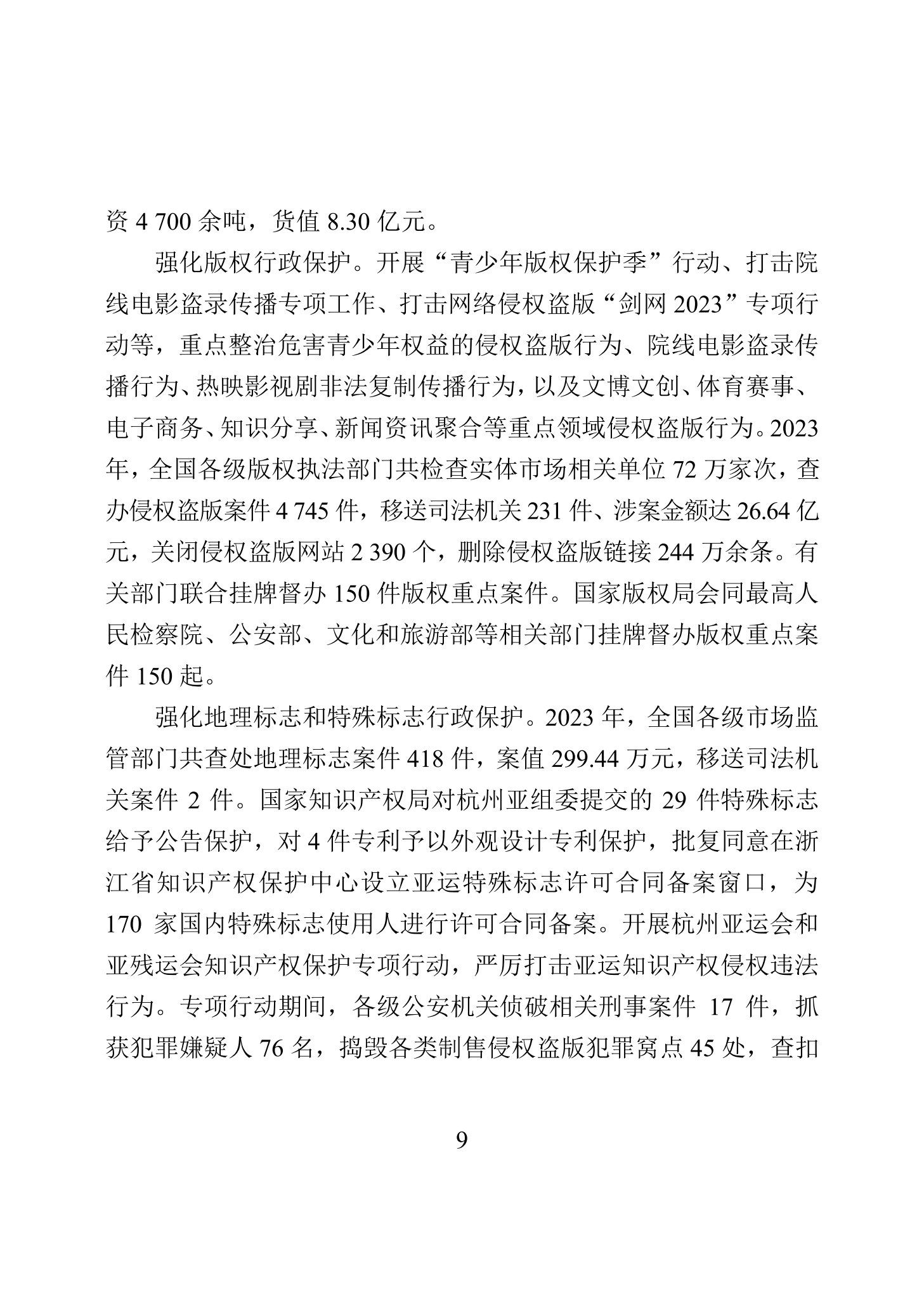 “2023年中國知識(shí)產(chǎn)權(quán)保護(hù)狀況”白皮書發(fā)布｜附全文