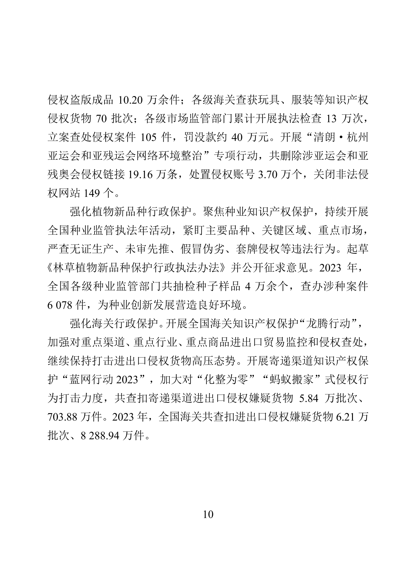 “2023年中國知識(shí)產(chǎn)權(quán)保護(hù)狀況”白皮書發(fā)布｜附全文