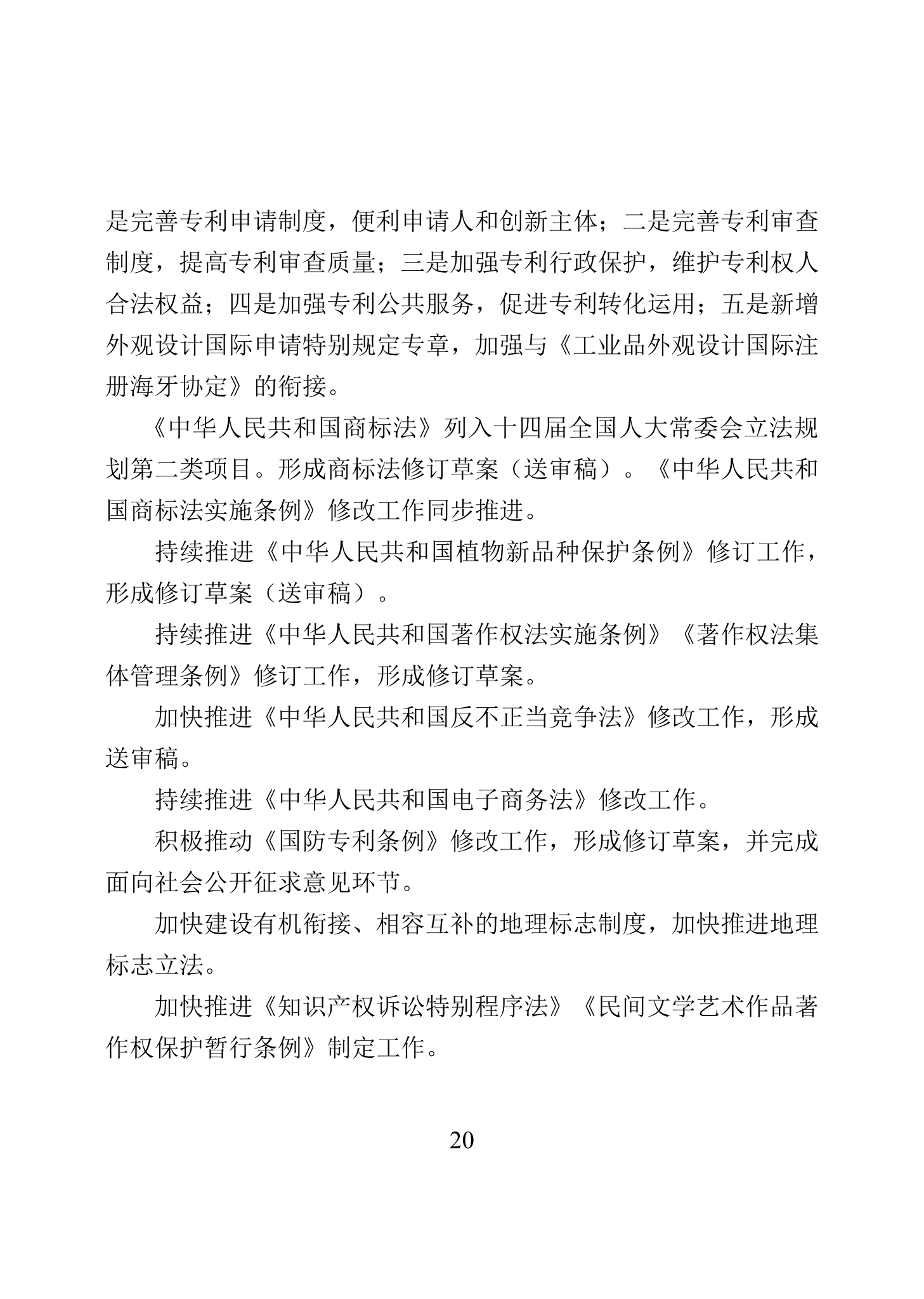 “2023年中國知識(shí)產(chǎn)權(quán)保護(hù)狀況”白皮書發(fā)布｜附全文