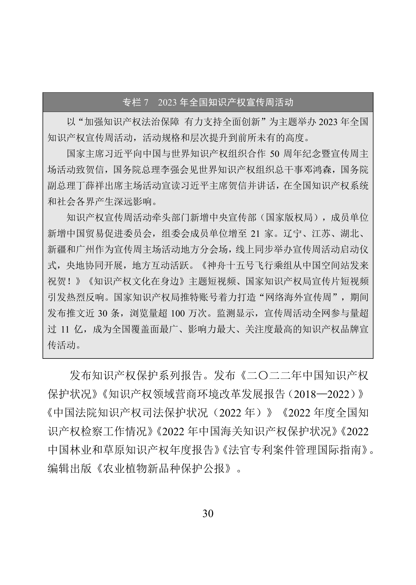 “2023年中國知識(shí)產(chǎn)權(quán)保護(hù)狀況”白皮書發(fā)布｜附全文