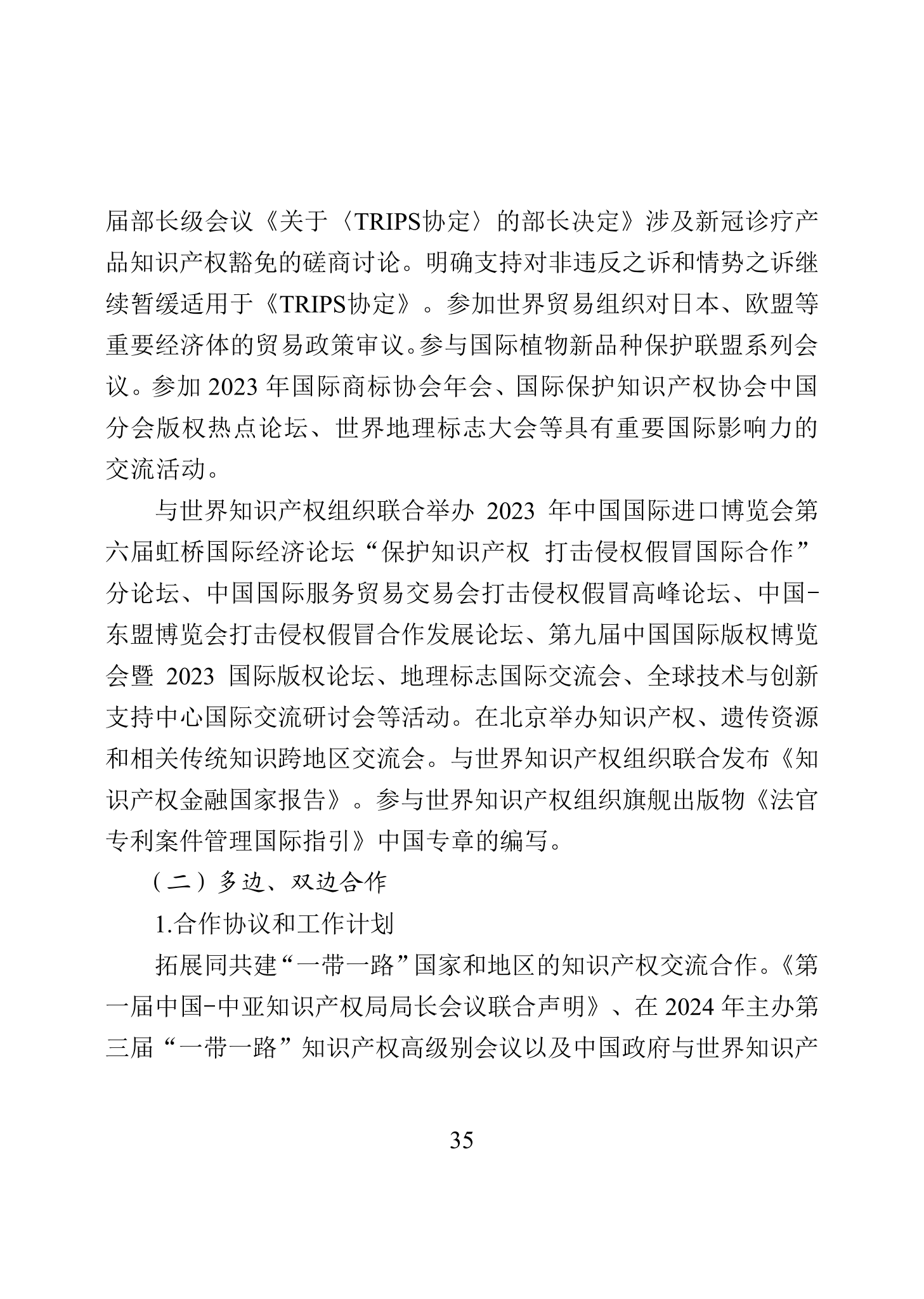 “2023年中國知識(shí)產(chǎn)權(quán)保護(hù)狀況”白皮書發(fā)布｜附全文