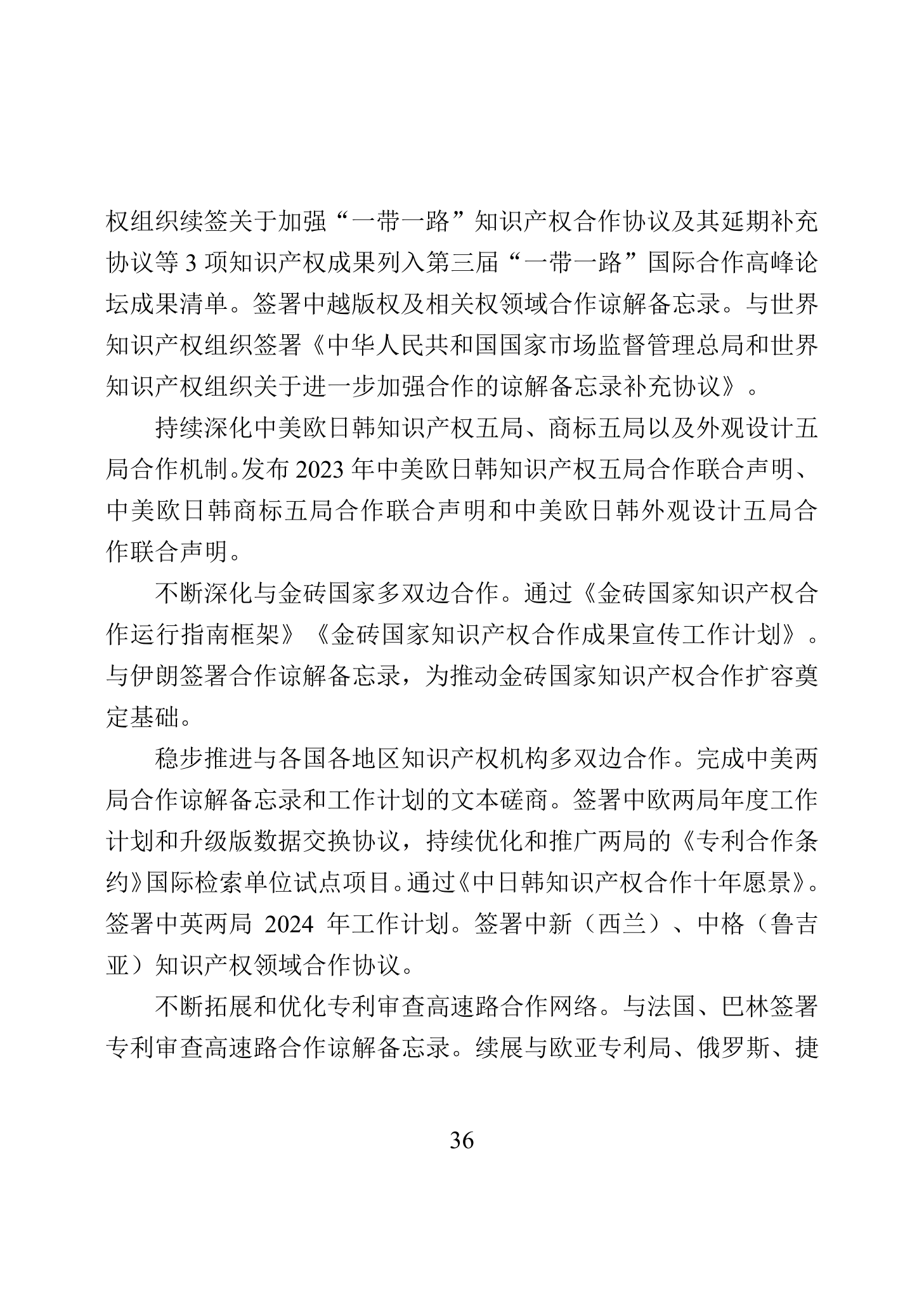 “2023年中國知識(shí)產(chǎn)權(quán)保護(hù)狀況”白皮書發(fā)布｜附全文