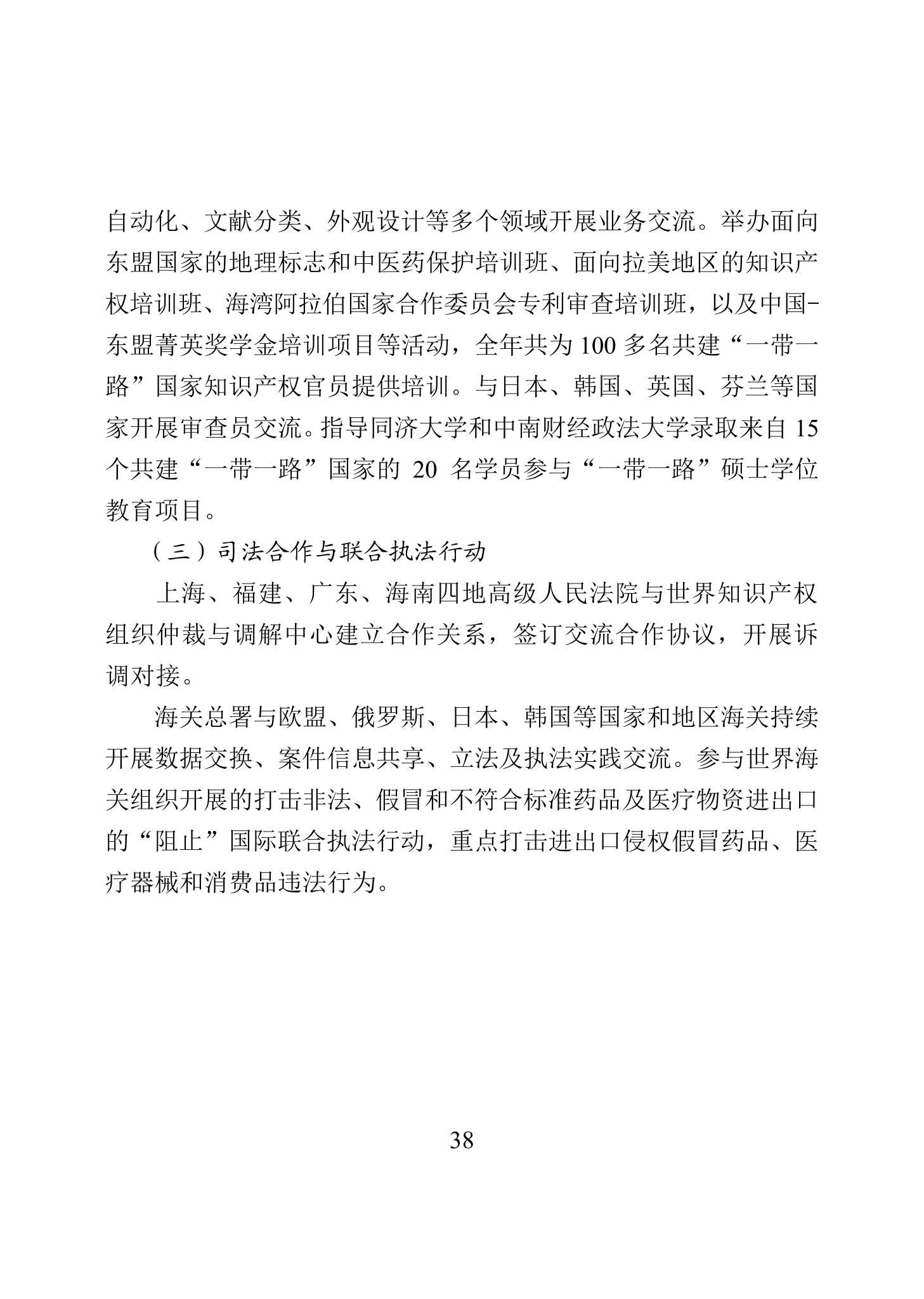 “2023年中國知識(shí)產(chǎn)權(quán)保護(hù)狀況”白皮書發(fā)布｜附全文