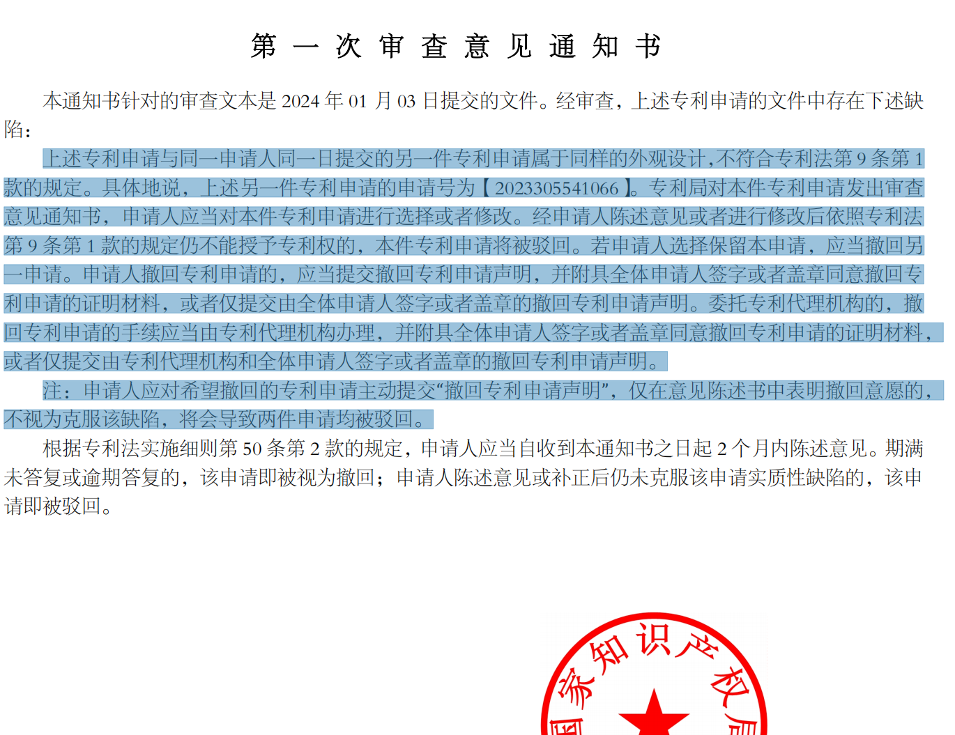 專利審查意見答復(fù)的藝術(shù)：如何巧妙答復(fù)，贏得授權(quán)