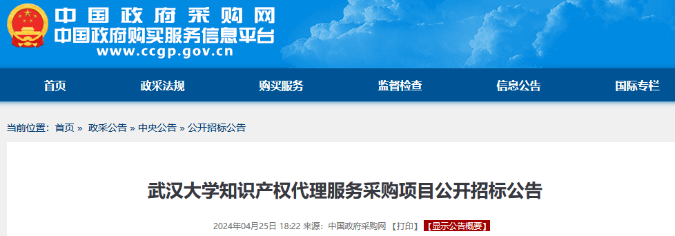 985高校采購代理要求授權率不低于80%，發(fā)明專利最高4200元，實用新型2500元！