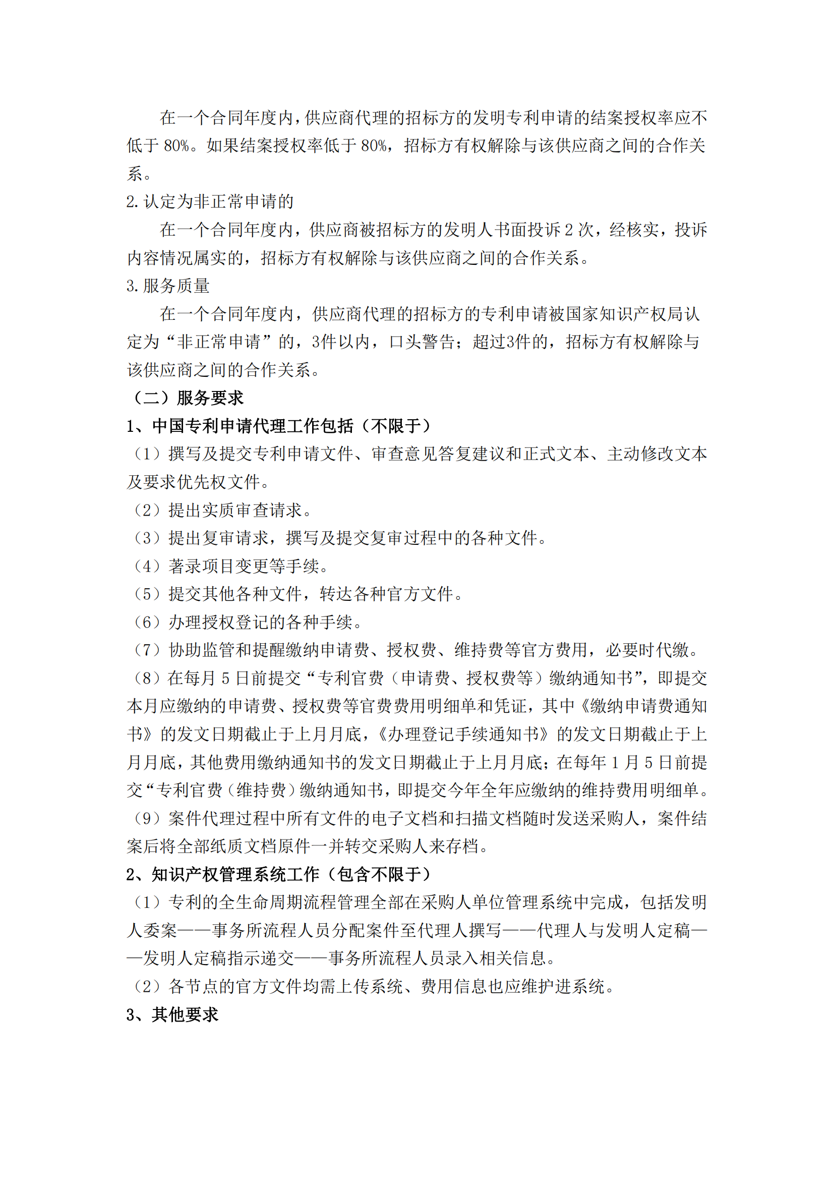 985高校采購代理要求授權率不低于80%，發(fā)明專利最高4200元，實用新型2500元！