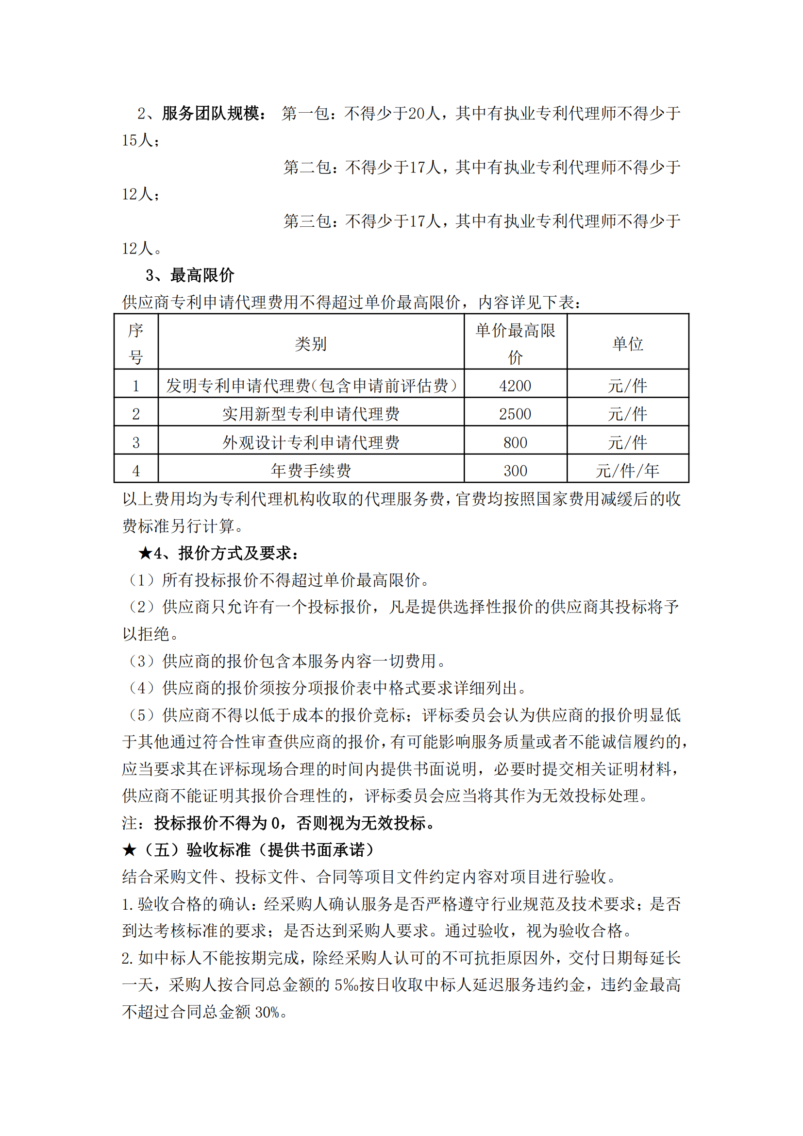 985高校采購代理要求授權率不低于80%，發(fā)明專利最高4200元，實用新型2500元！