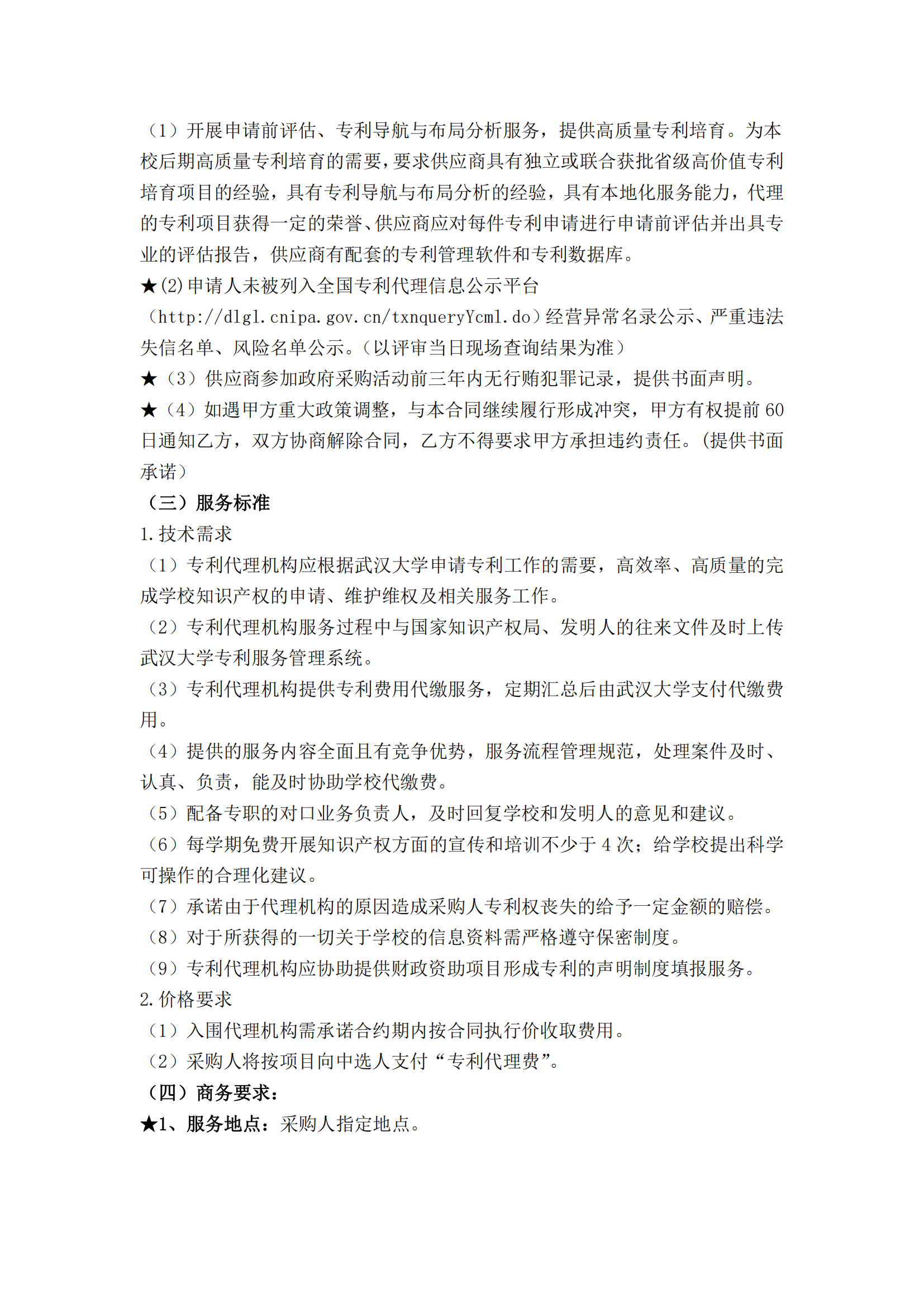 985高校采購代理要求授權率不低于80%，發(fā)明專利最高4200元，實用新型2500元！