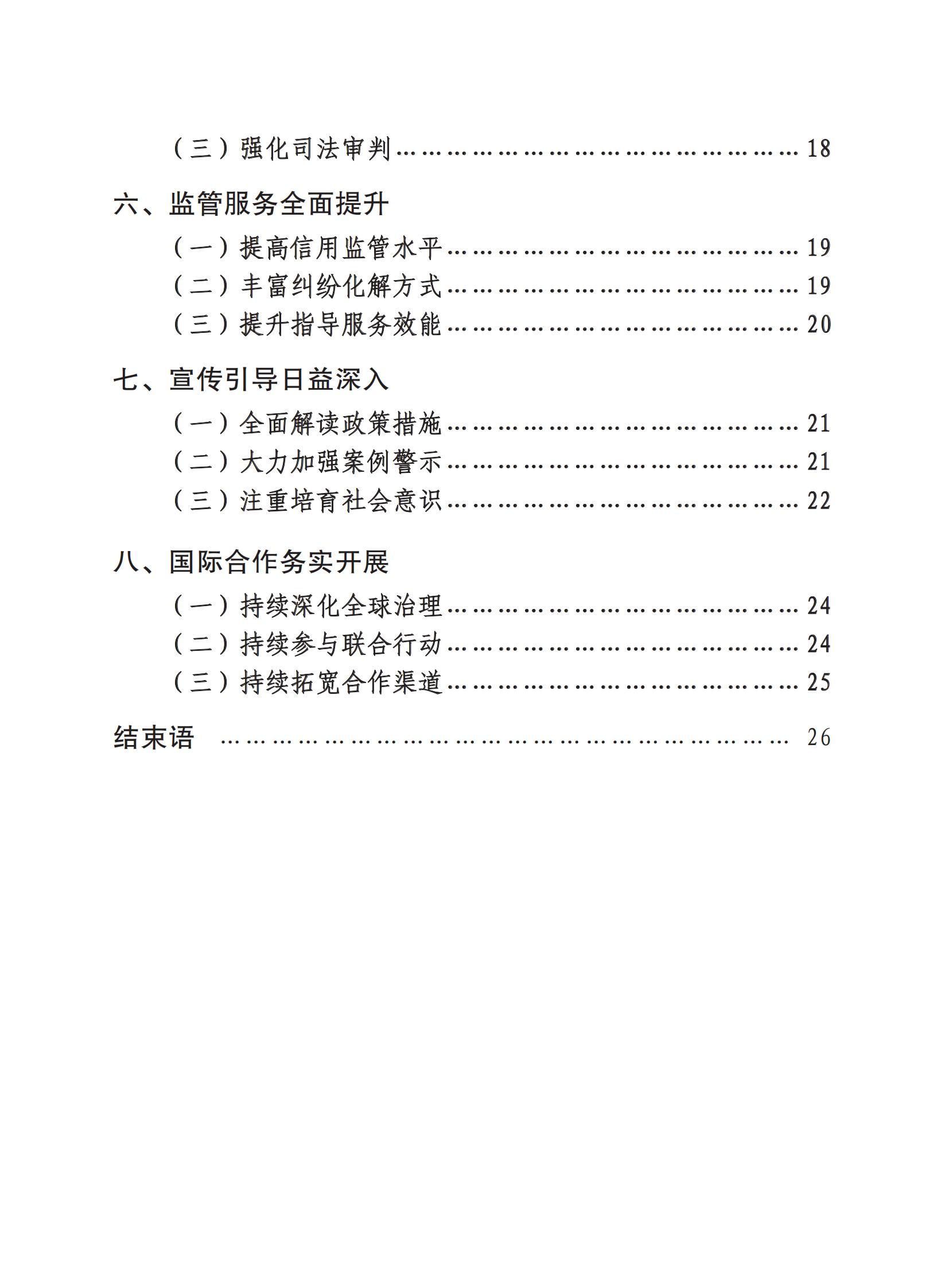 市場監(jiān)督總局：嚴(yán)厲打擊假冒知名品牌、惡意申請商標(biāo)注冊、違規(guī)代理等行為｜附《中國打擊侵權(quán)假冒工作年度報告（2023）》全文