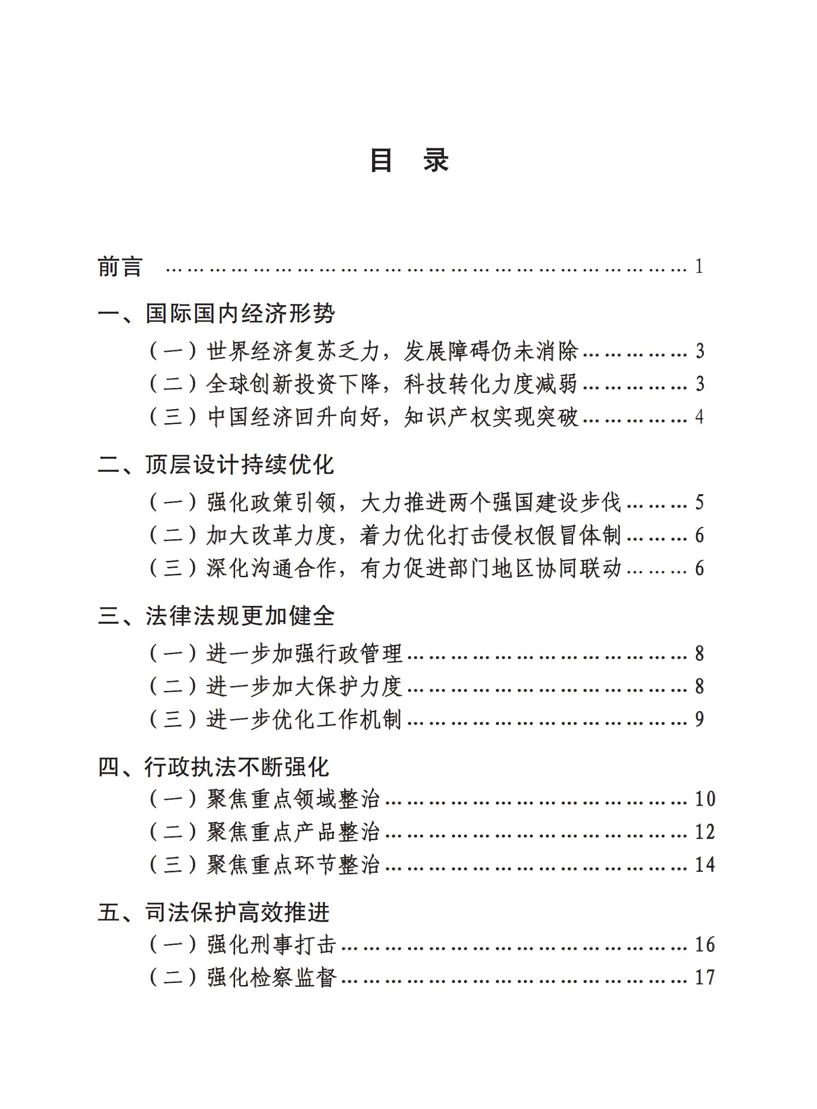 市場監(jiān)督總局：嚴(yán)厲打擊假冒知名品牌、惡意申請商標(biāo)注冊、違規(guī)代理等行為｜附《中國打擊侵權(quán)假冒工作年度報告（2023）》全文