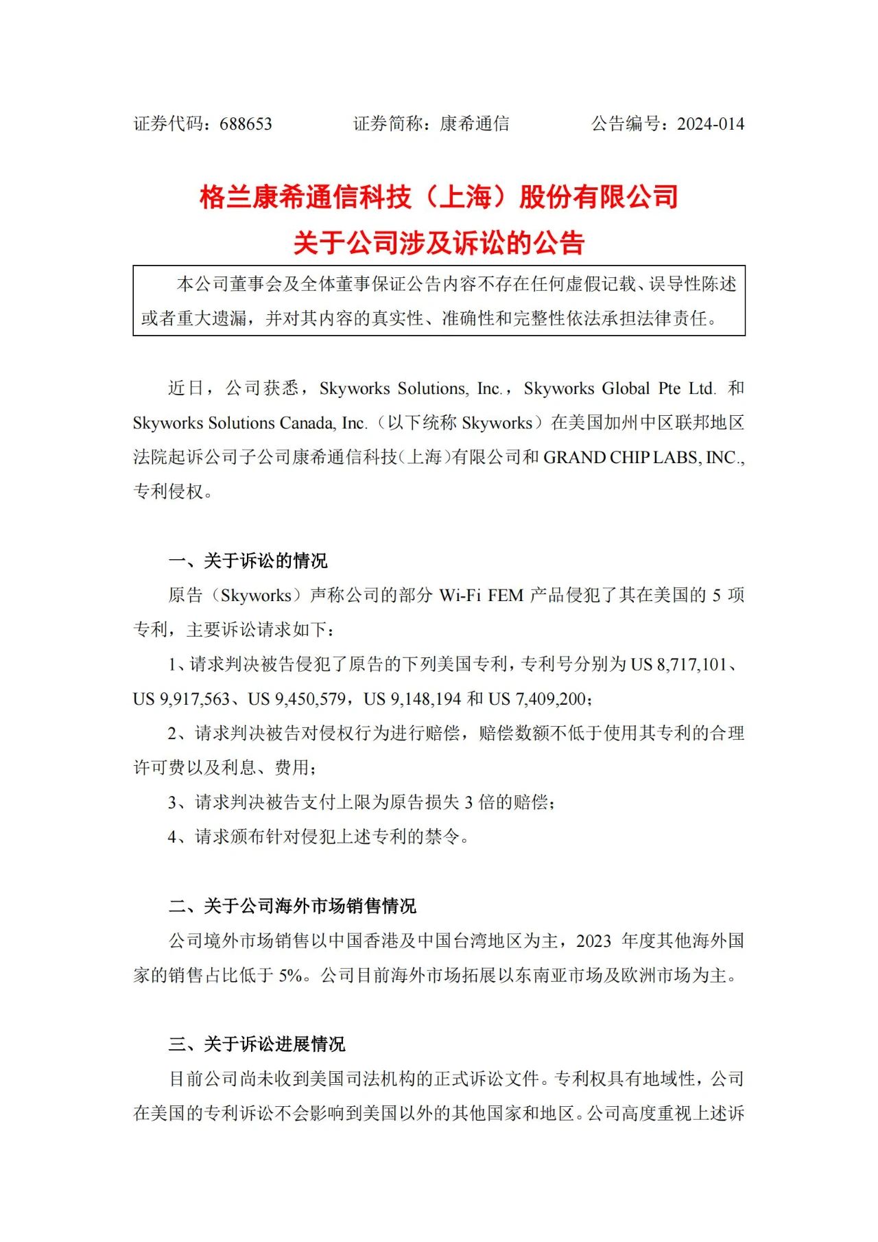 索賠3倍損失！康希通信被美國(guó)龍頭企業(yè)起訴專利侵權(quán)