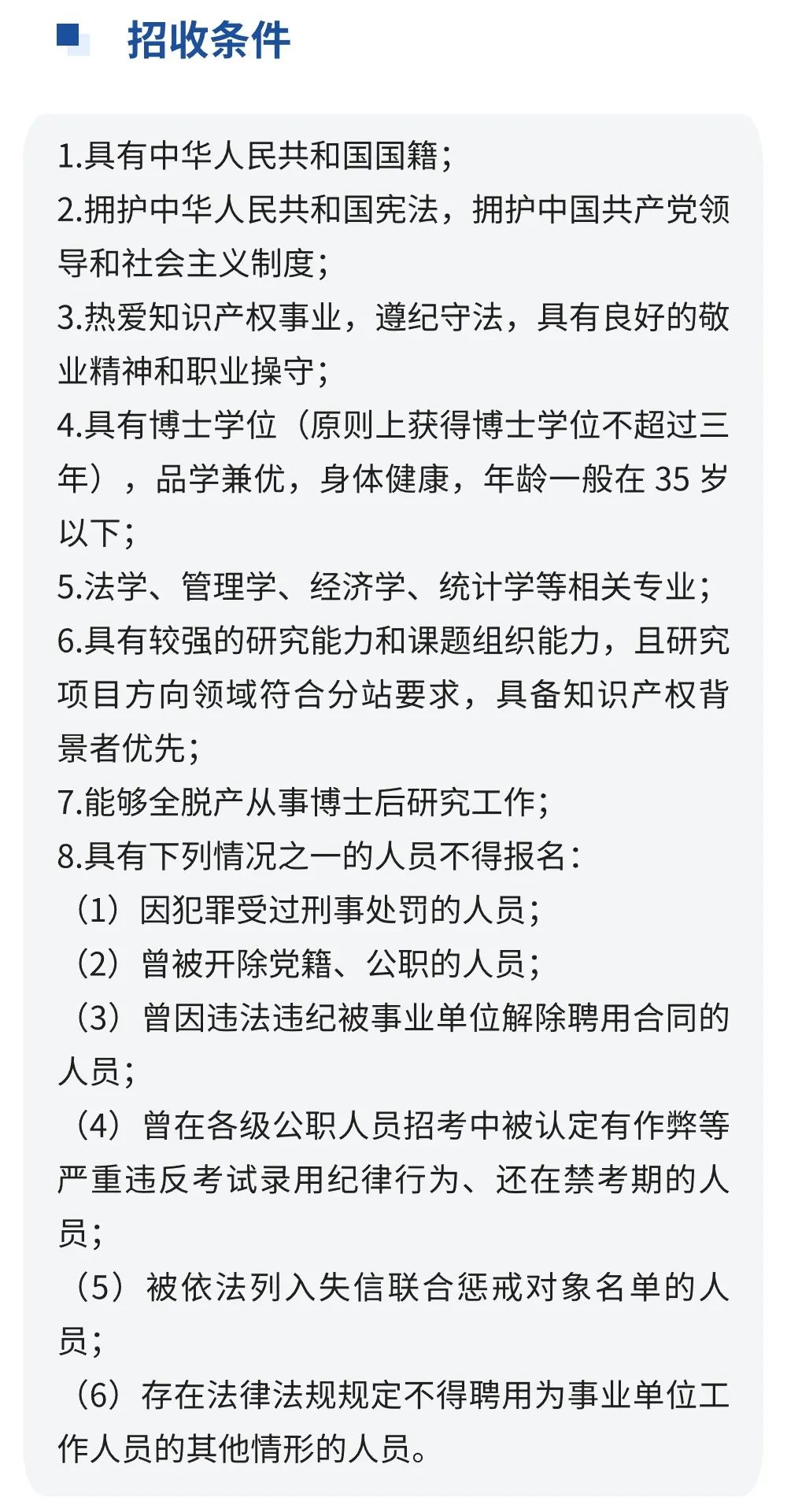 聘！國(guó)家知識(shí)產(chǎn)權(quán)局專(zhuān)利局專(zhuān)利審查協(xié)作廣東中心博士后科研工作站分站招聘「博士后研究人員1名」