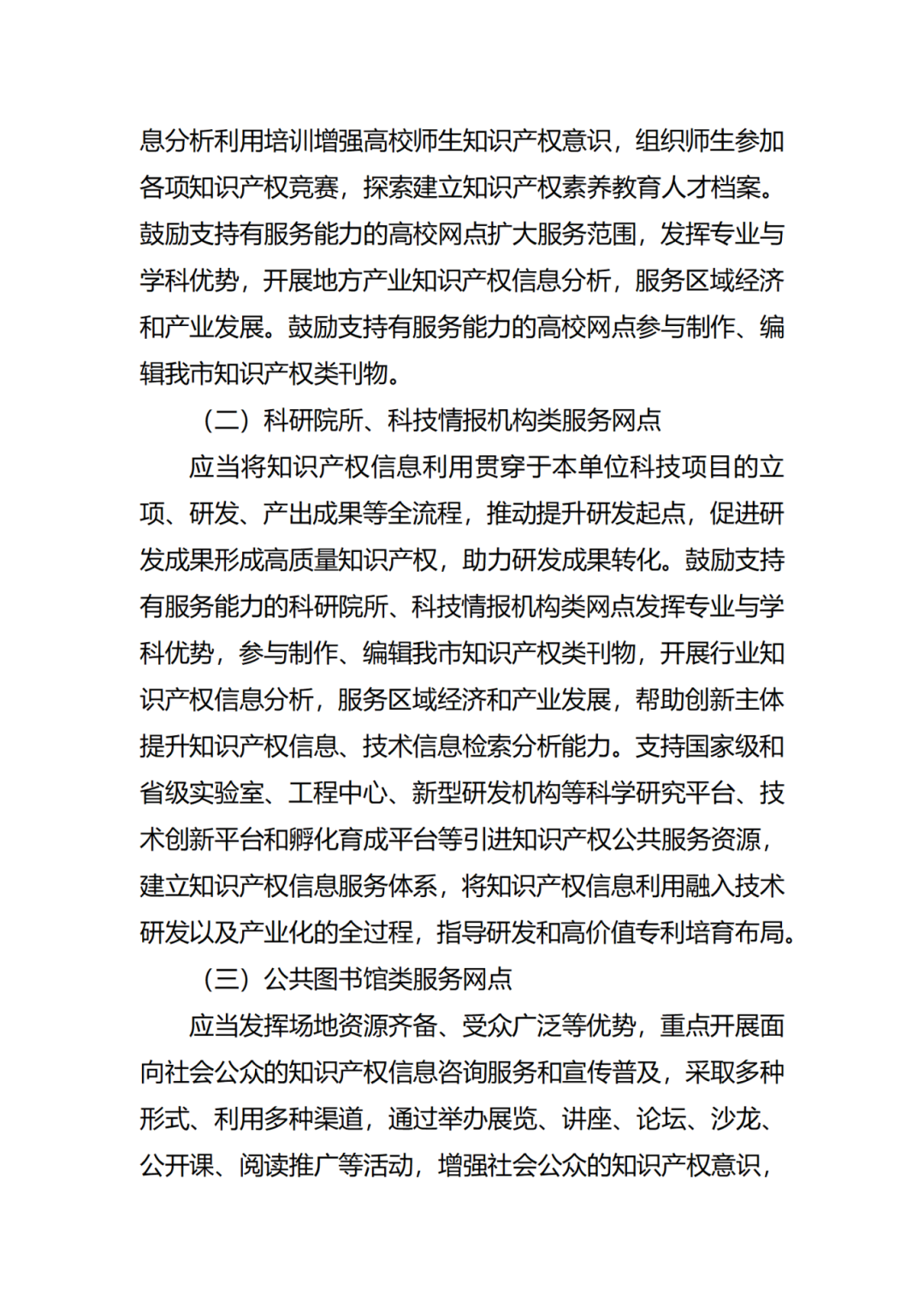 征求意見！廣州市知識(shí)產(chǎn)權(quán)公共服務(wù)網(wǎng)點(diǎn)管理辦法（征求意見稿）
