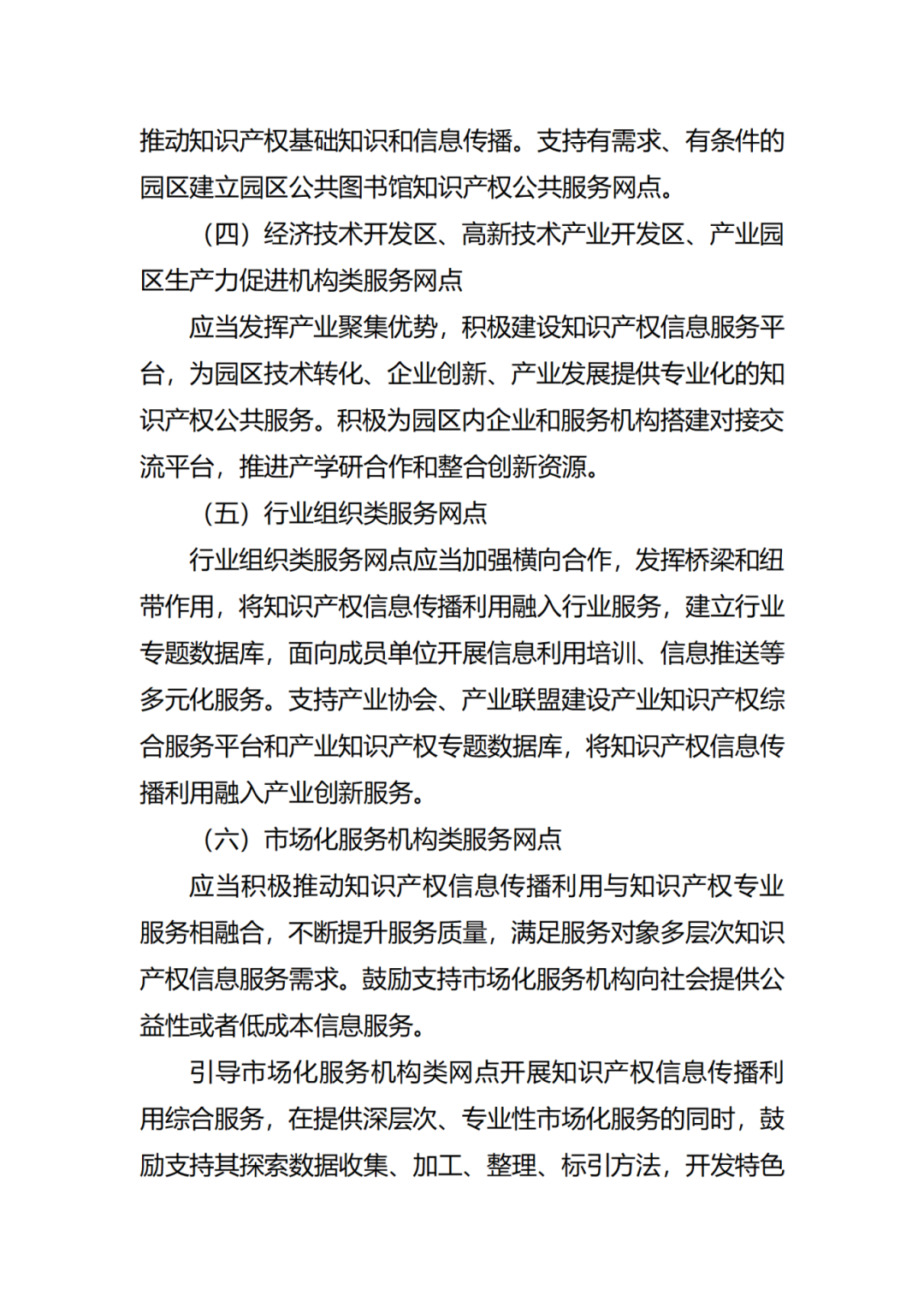 征求意見！廣州市知識(shí)產(chǎn)權(quán)公共服務(wù)網(wǎng)點(diǎn)管理辦法（征求意見稿）