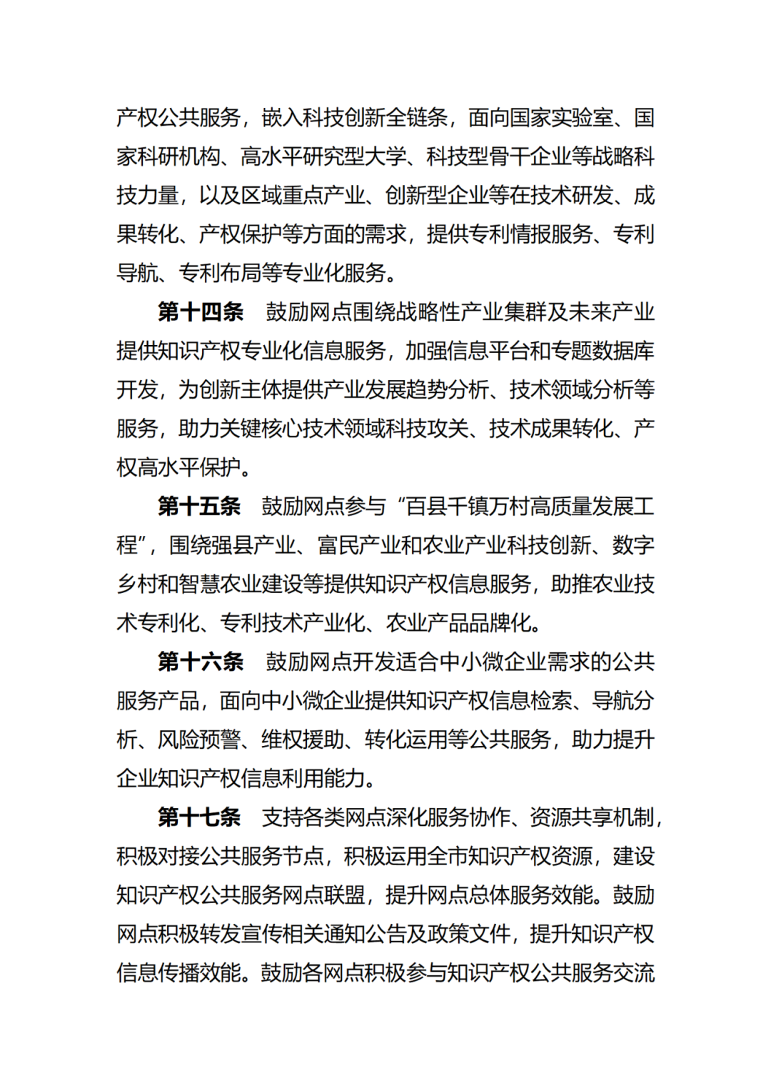 征求意見！廣州市知識(shí)產(chǎn)權(quán)公共服務(wù)網(wǎng)點(diǎn)管理辦法（征求意見稿）