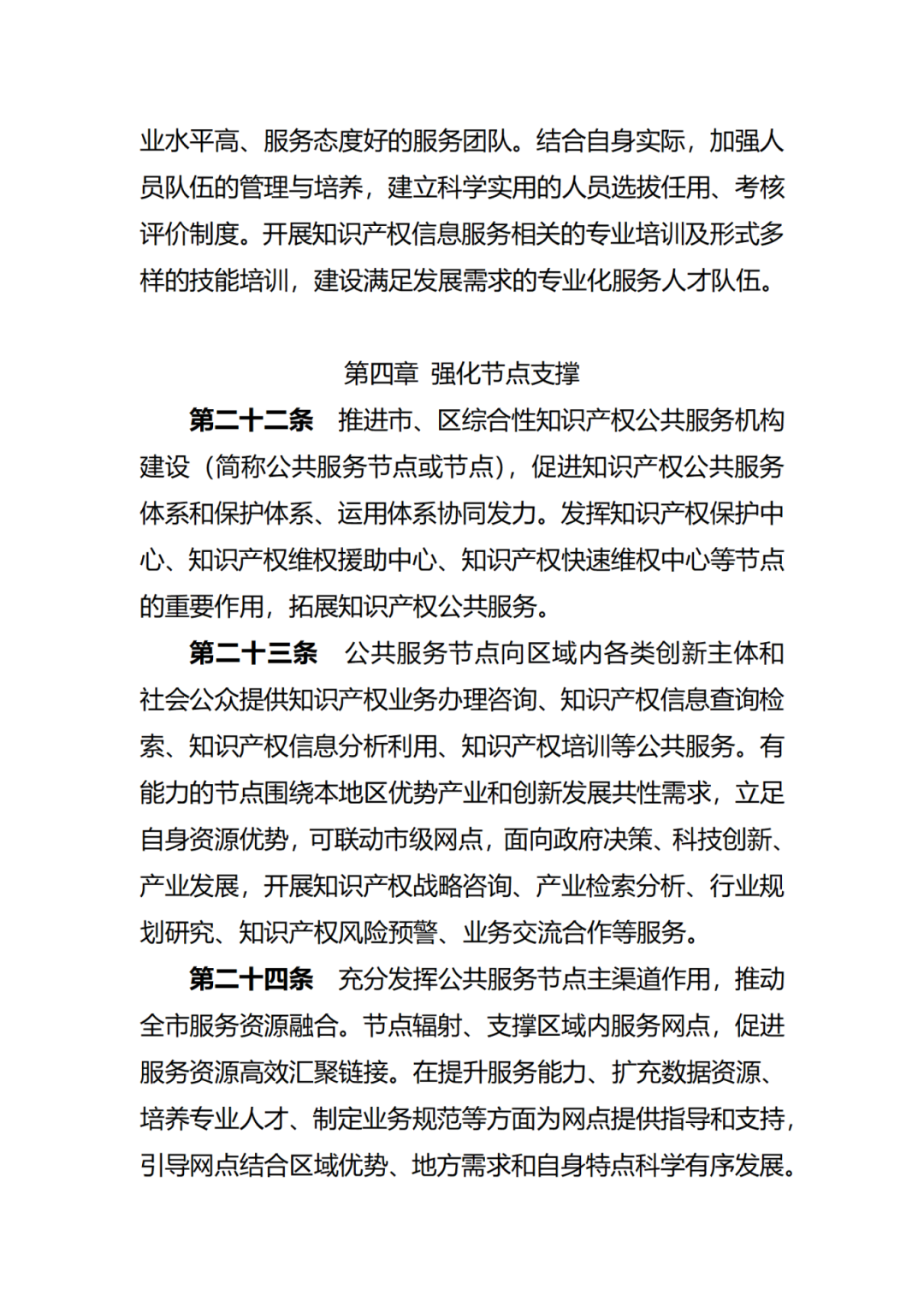 征求意見！廣州市知識(shí)產(chǎn)權(quán)公共服務(wù)網(wǎng)點(diǎn)管理辦法（征求意見稿）