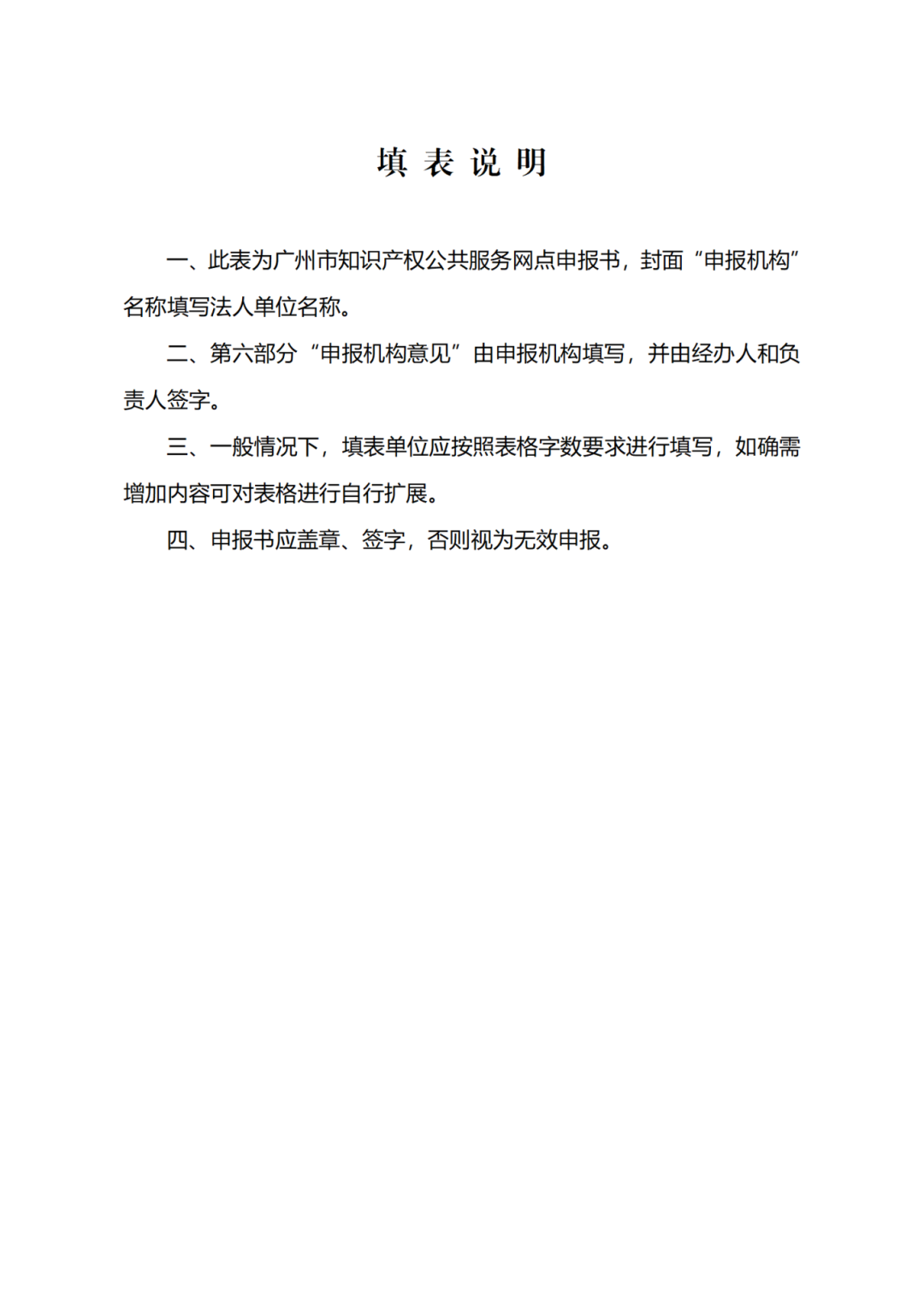 征求意見！廣州市知識(shí)產(chǎn)權(quán)公共服務(wù)網(wǎng)點(diǎn)管理辦法（征求意見稿）