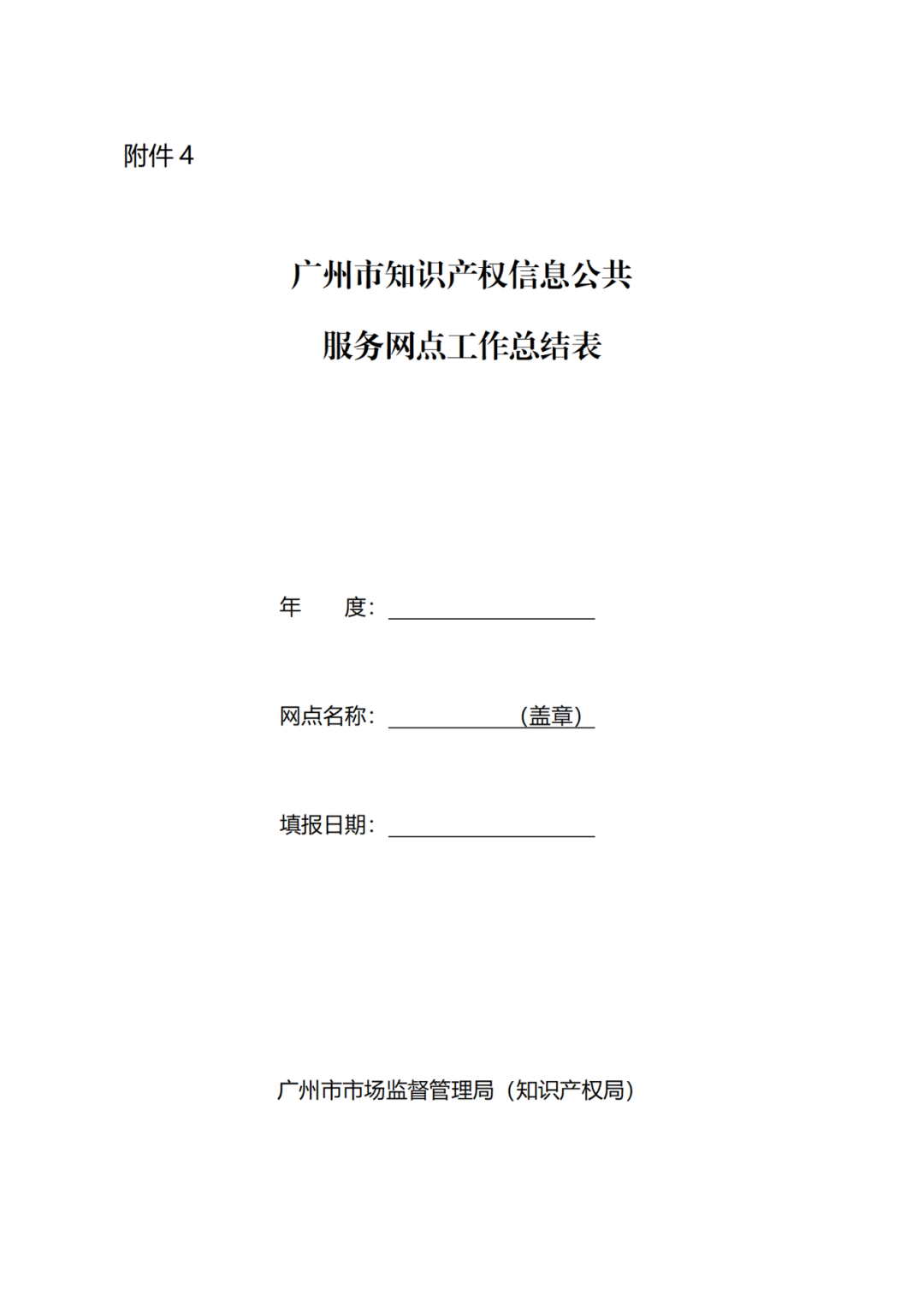 征求意見！廣州市知識(shí)產(chǎn)權(quán)公共服務(wù)網(wǎng)點(diǎn)管理辦法（征求意見稿）