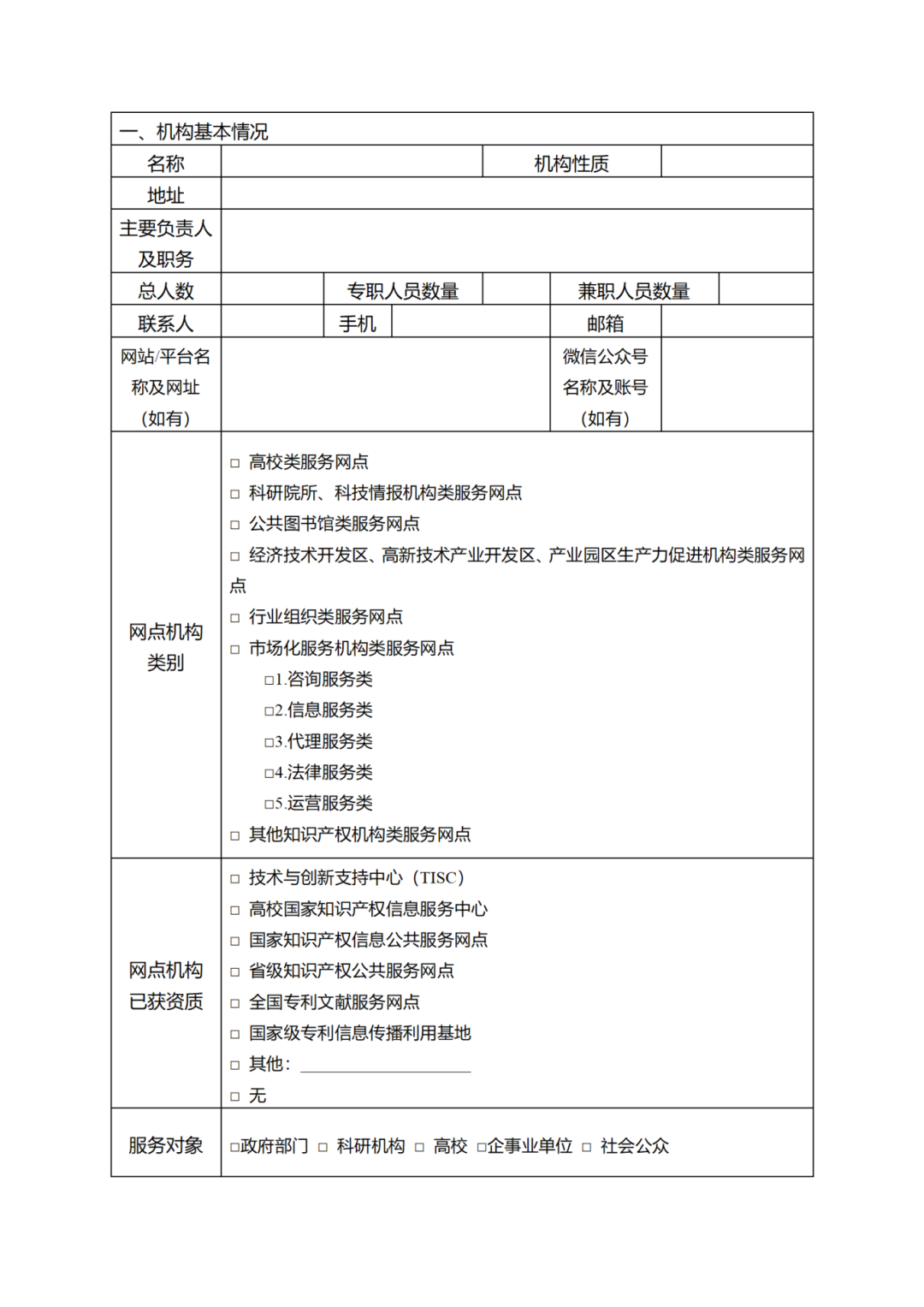 征求意見！廣州市知識(shí)產(chǎn)權(quán)公共服務(wù)網(wǎng)點(diǎn)管理辦法（征求意見稿）