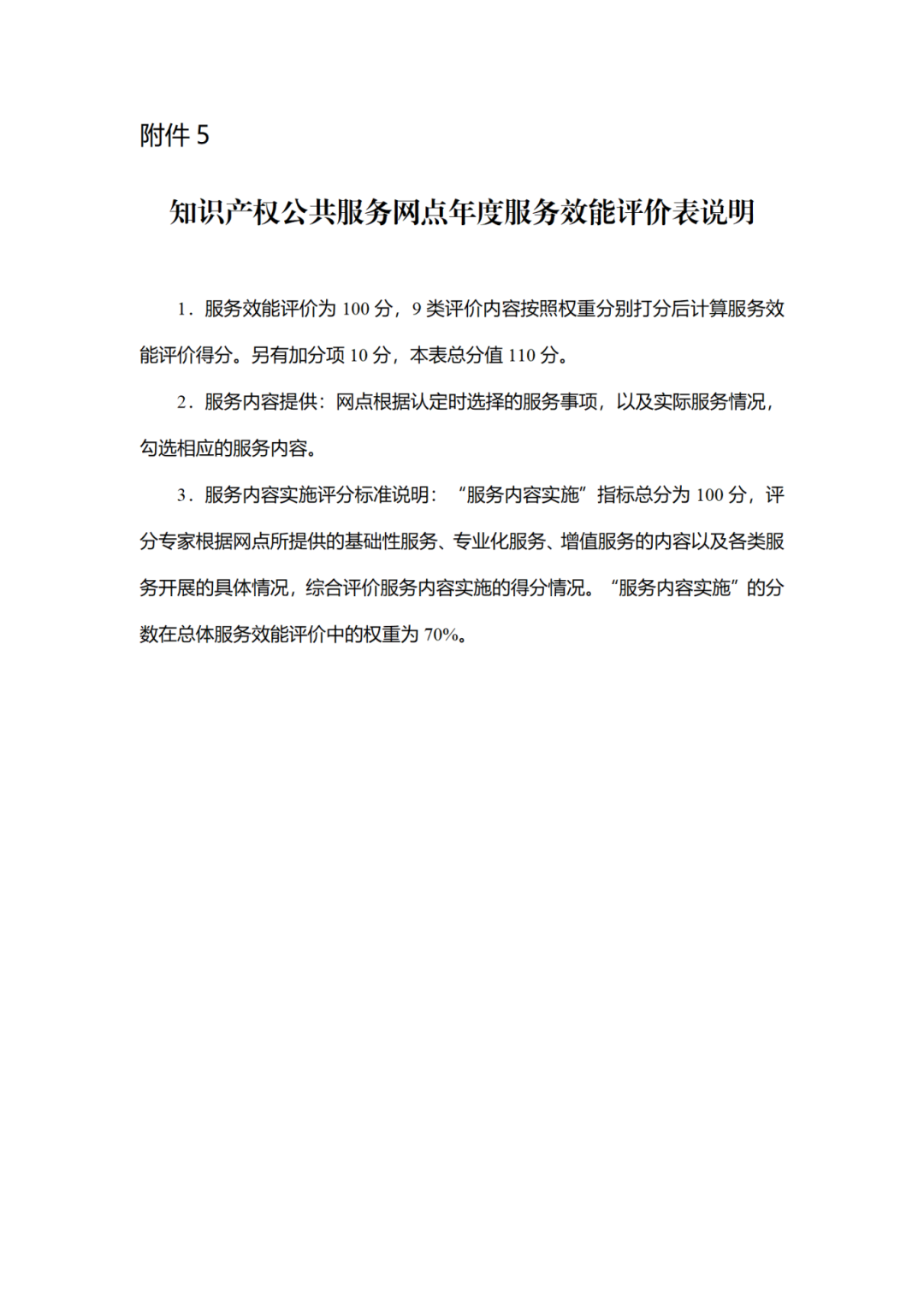 征求意見！廣州市知識(shí)產(chǎn)權(quán)公共服務(wù)網(wǎng)點(diǎn)管理辦法（征求意見稿）
