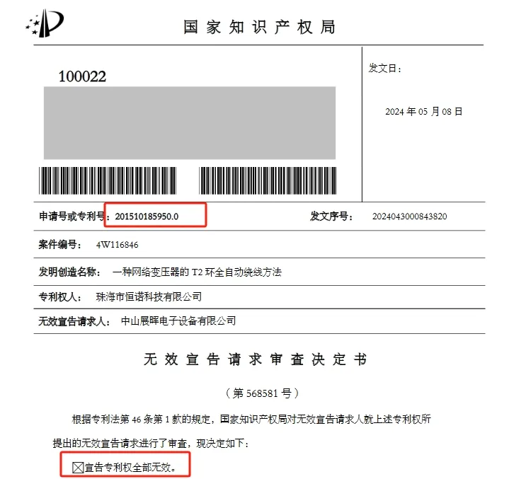 涉案專利全部無效，索賠6000萬的專利糾紛撤訴