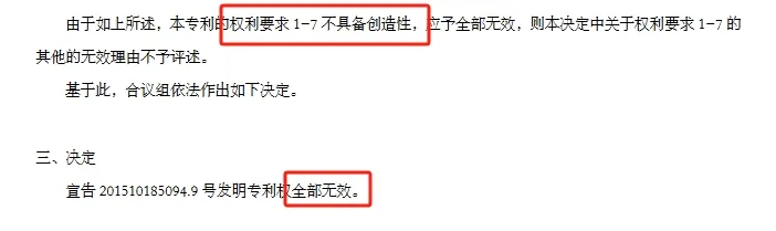 涉案專利全部無效，索賠6000萬的專利糾紛撤訴