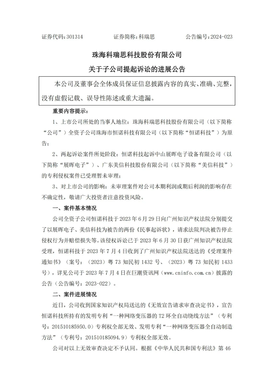 涉案專利全部無效，索賠6000萬的專利糾紛撤訴