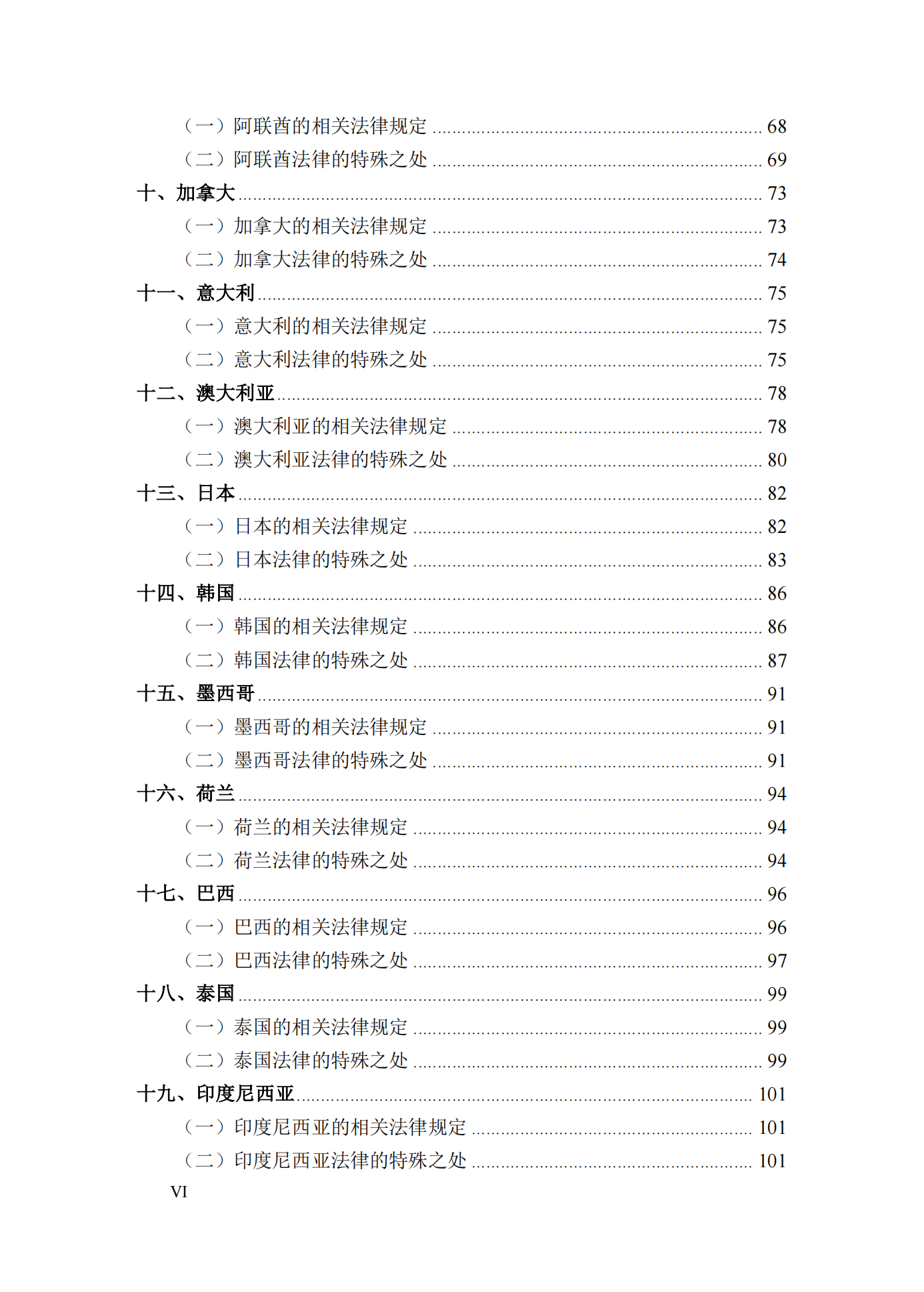 《境外展會(huì)知識(shí)產(chǎn)權(quán)糾紛應(yīng)對(duì)指南》全文發(fā)布！