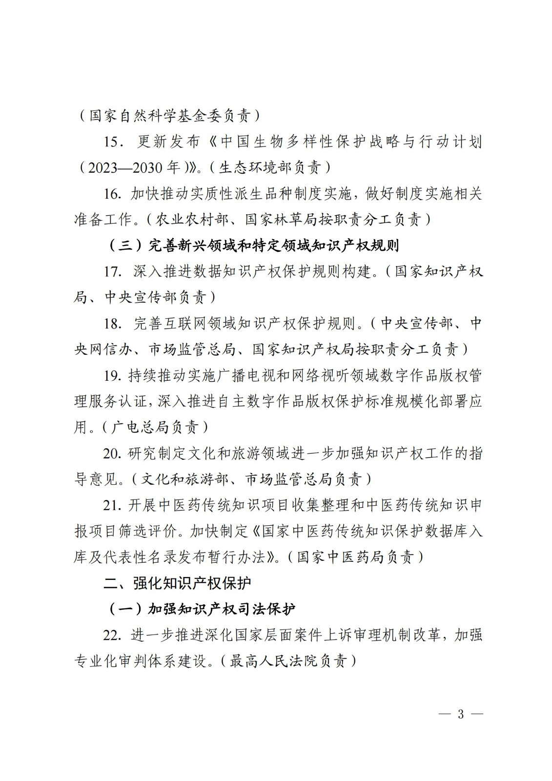 7個(gè)方面100余項(xiàng)｜《2024年知識(shí)產(chǎn)權(quán)強(qiáng)國建設(shè)推進(jìn)計(jì)劃》全文發(fā)布！