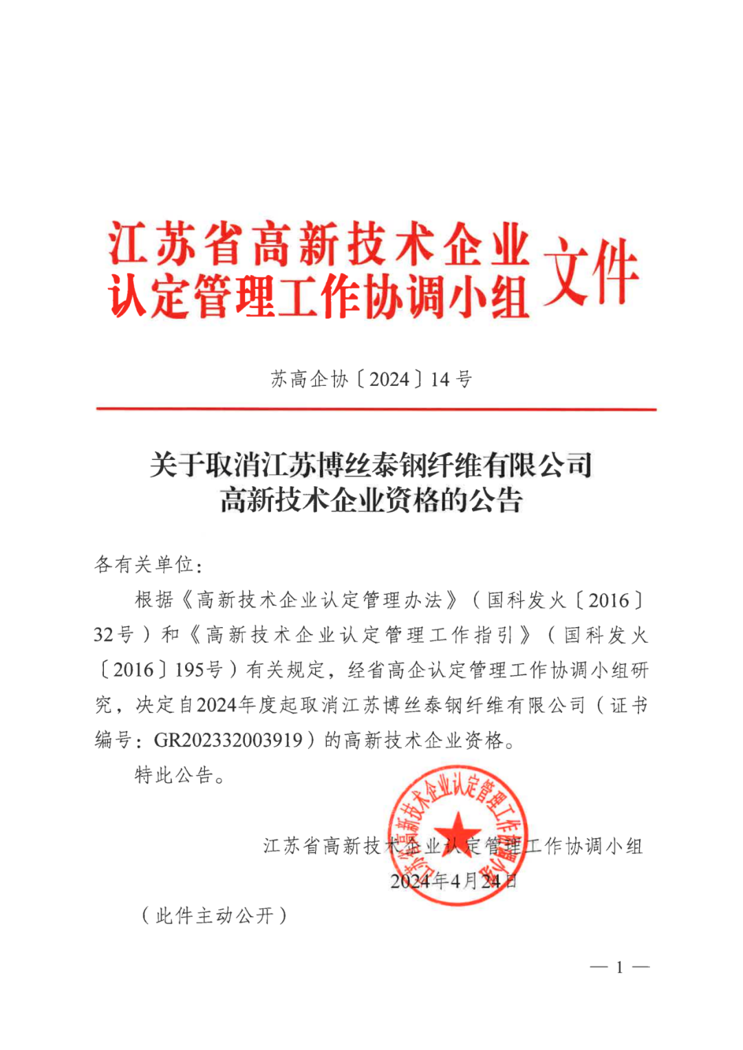 256家企業(yè)被取消高新技術(shù)企業(yè)資格，追繳73家企業(yè)稅收優(yōu)惠｜附名單