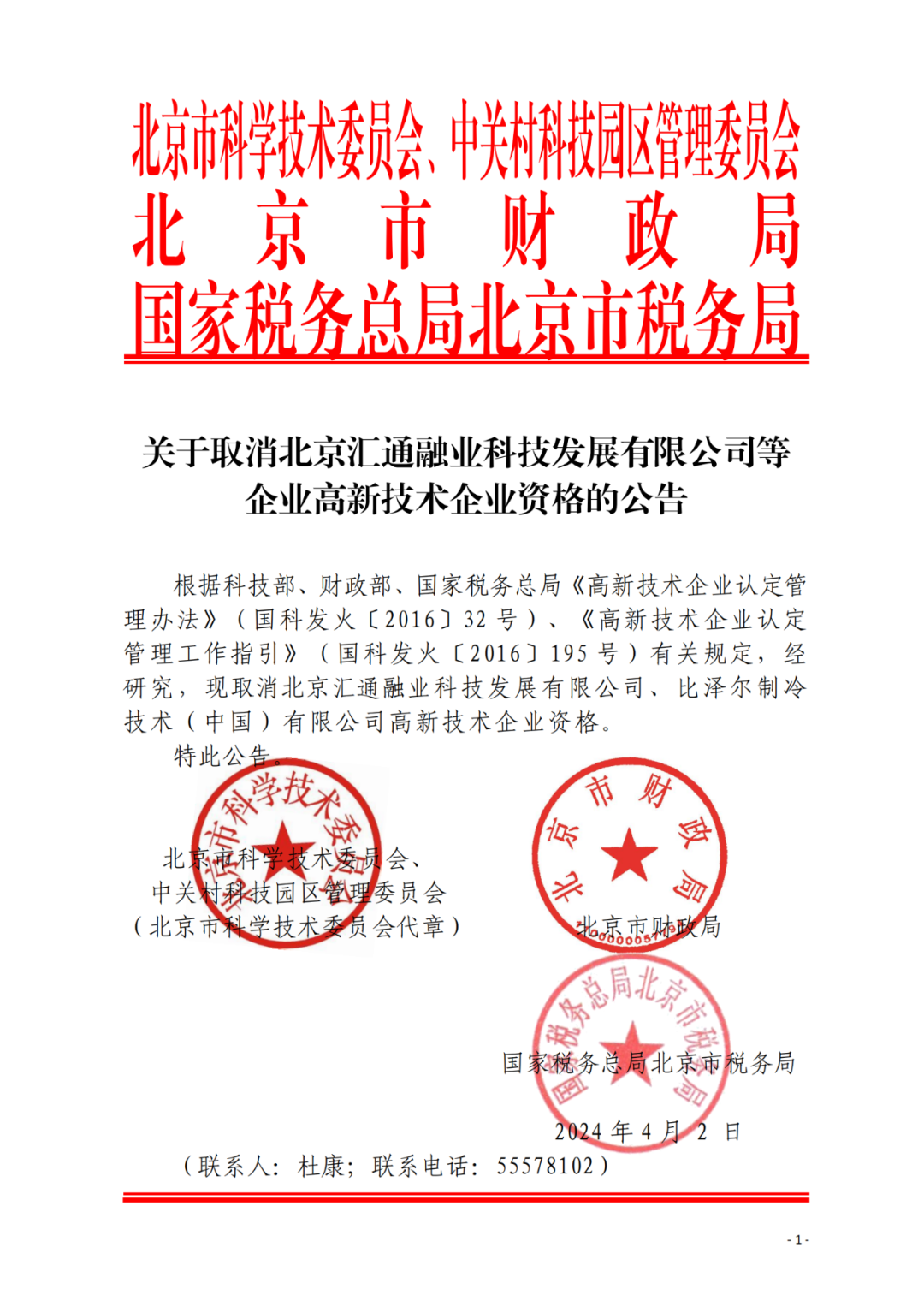 256家企業(yè)被取消高新技術(shù)企業(yè)資格，追繳73家企業(yè)稅收優(yōu)惠｜附名單