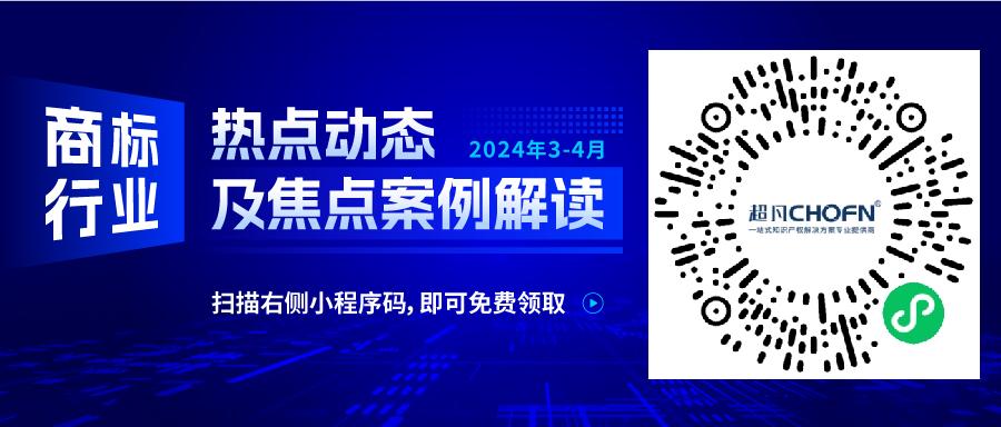 商標(biāo)行業(yè)熱點(diǎn)動態(tài)及焦點(diǎn)案例解讀 | “烏蘇”變“鳥蘇”？被無效的商標(biāo)視為自始不存在——企業(yè)如何通過“行民”程序聯(lián)動打擊商標(biāo)侵權(quán)？