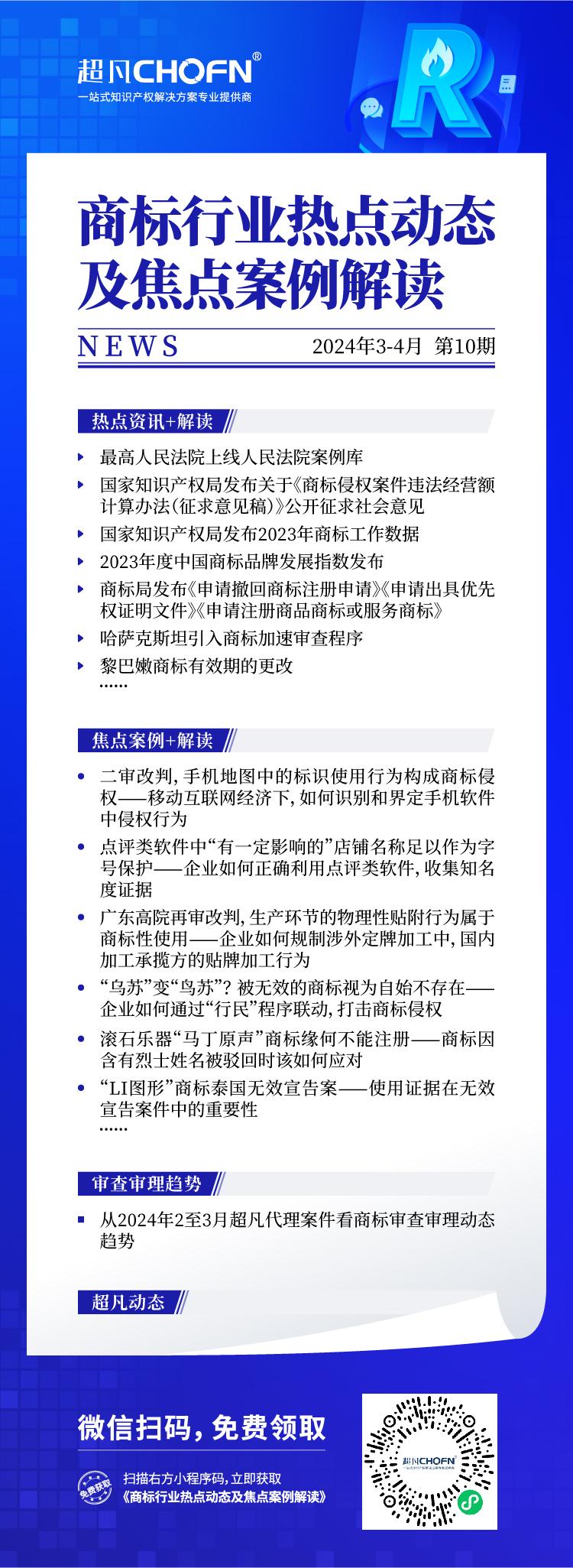 商標(biāo)行業(yè)熱點(diǎn)動態(tài)及焦點(diǎn)案例解讀 | “烏蘇”變“鳥蘇”？被無效的商標(biāo)視為自始不存在——企業(yè)如何通過“行民”程序聯(lián)動打擊商標(biāo)侵權(quán)？