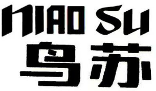 商標(biāo)行業(yè)熱點(diǎn)動態(tài)及焦點(diǎn)案例解讀 | “烏蘇”變“鳥蘇”？被無效的商標(biāo)視為自始不存在——企業(yè)如何通過“行民”程序聯(lián)動打擊商標(biāo)侵權(quán)？