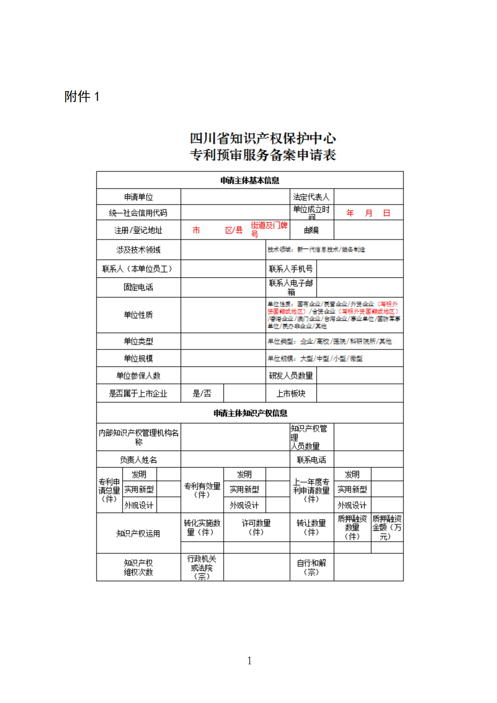 1件發(fā)明專利+參保10人以下需提供具備實(shí)際研發(fā)能力及資源條件的證明材料方可申請(qǐng)專利快速預(yù)審主體備案｜附通知