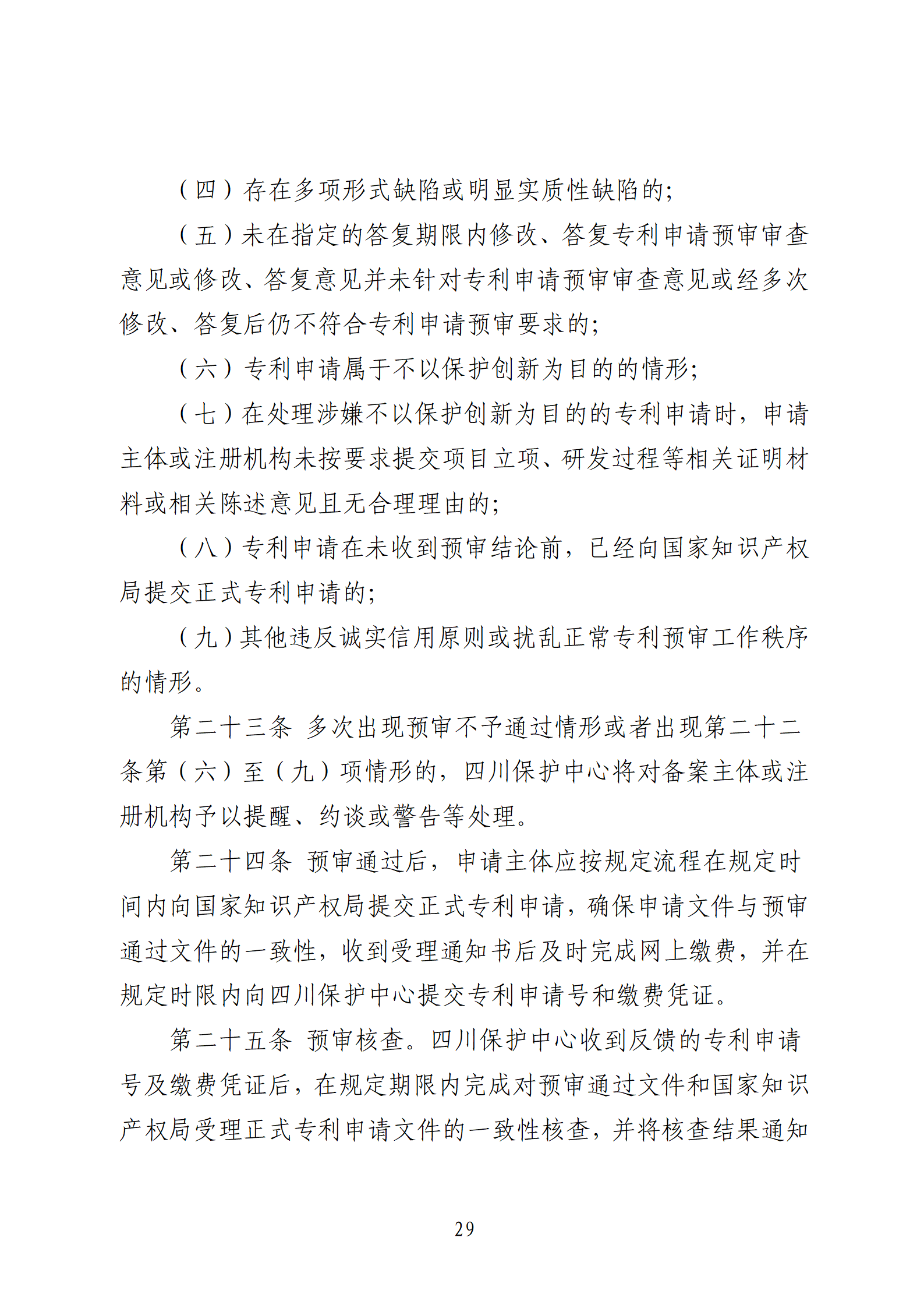 1件發(fā)明專利+參保10人以下需提供具備實(shí)際研發(fā)能力及資源條件的證明材料方可申請(qǐng)專利快速預(yù)審主體備案｜附通知