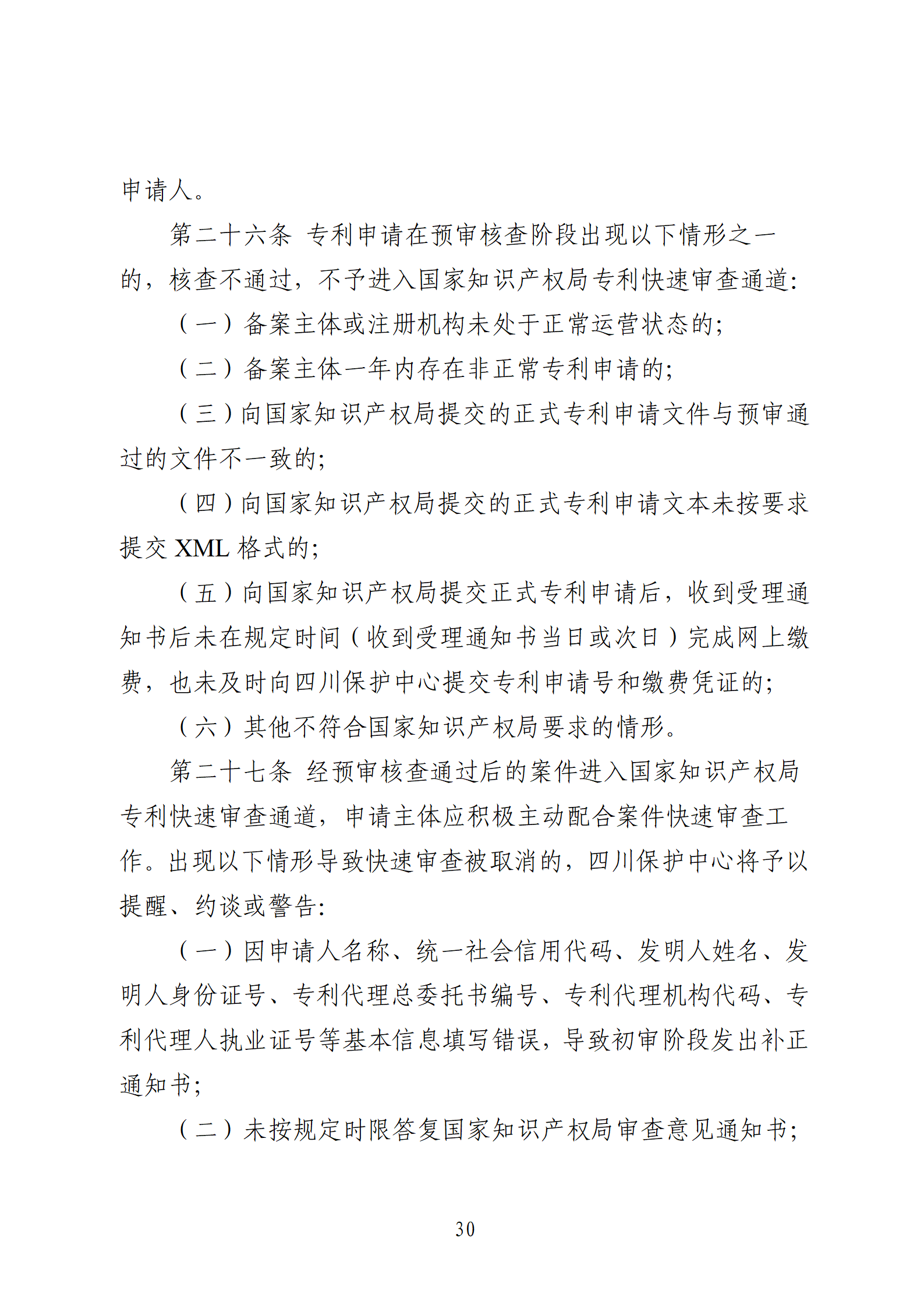 1件發(fā)明專利+參保10人以下需提供具備實(shí)際研發(fā)能力及資源條件的證明材料方可申請(qǐng)專利快速預(yù)審主體備案｜附通知