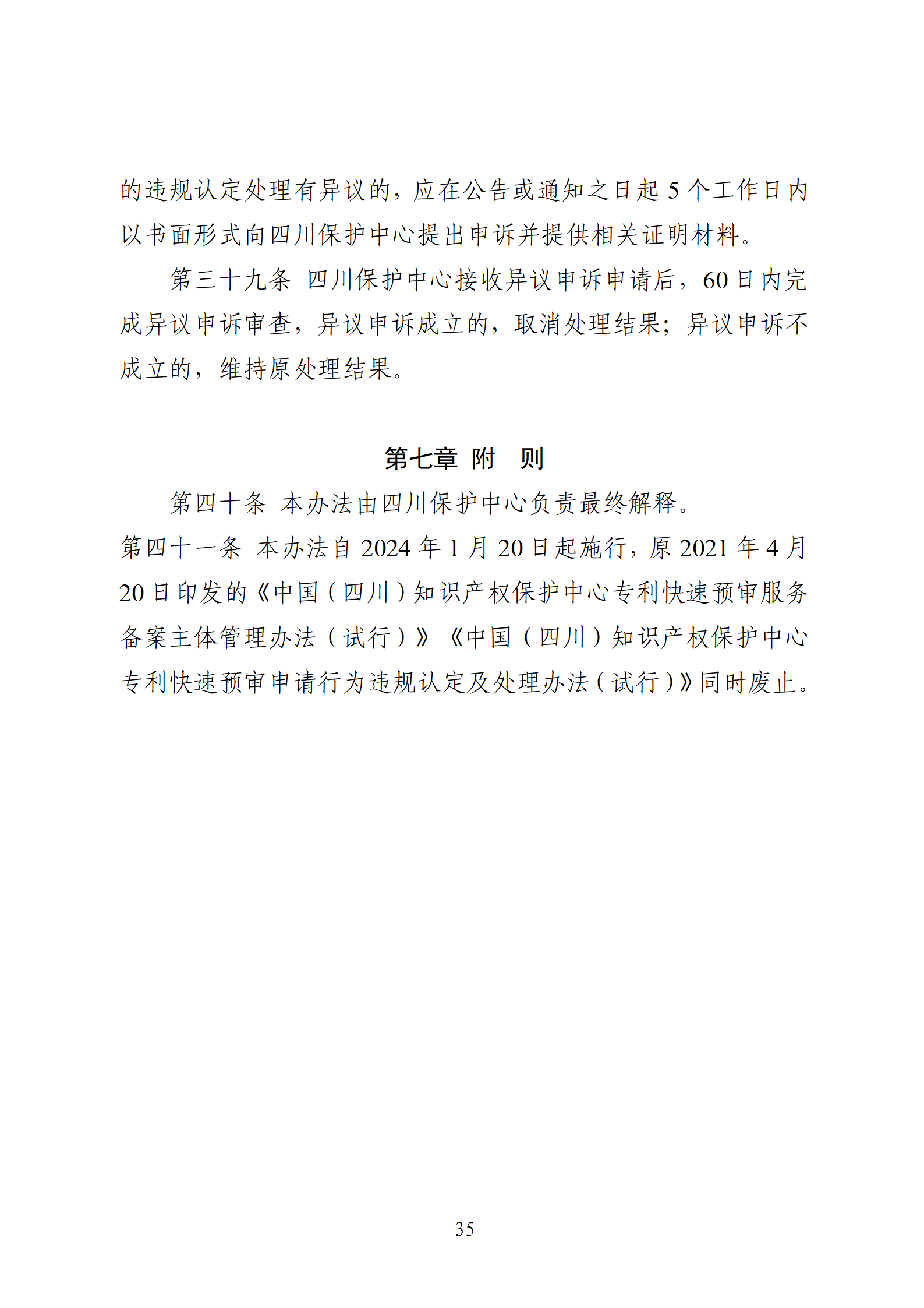 1件發(fā)明專利+參保10人以下需提供具備實(shí)際研發(fā)能力及資源條件的證明材料方可申請(qǐng)專利快速預(yù)審主體備案｜附通知