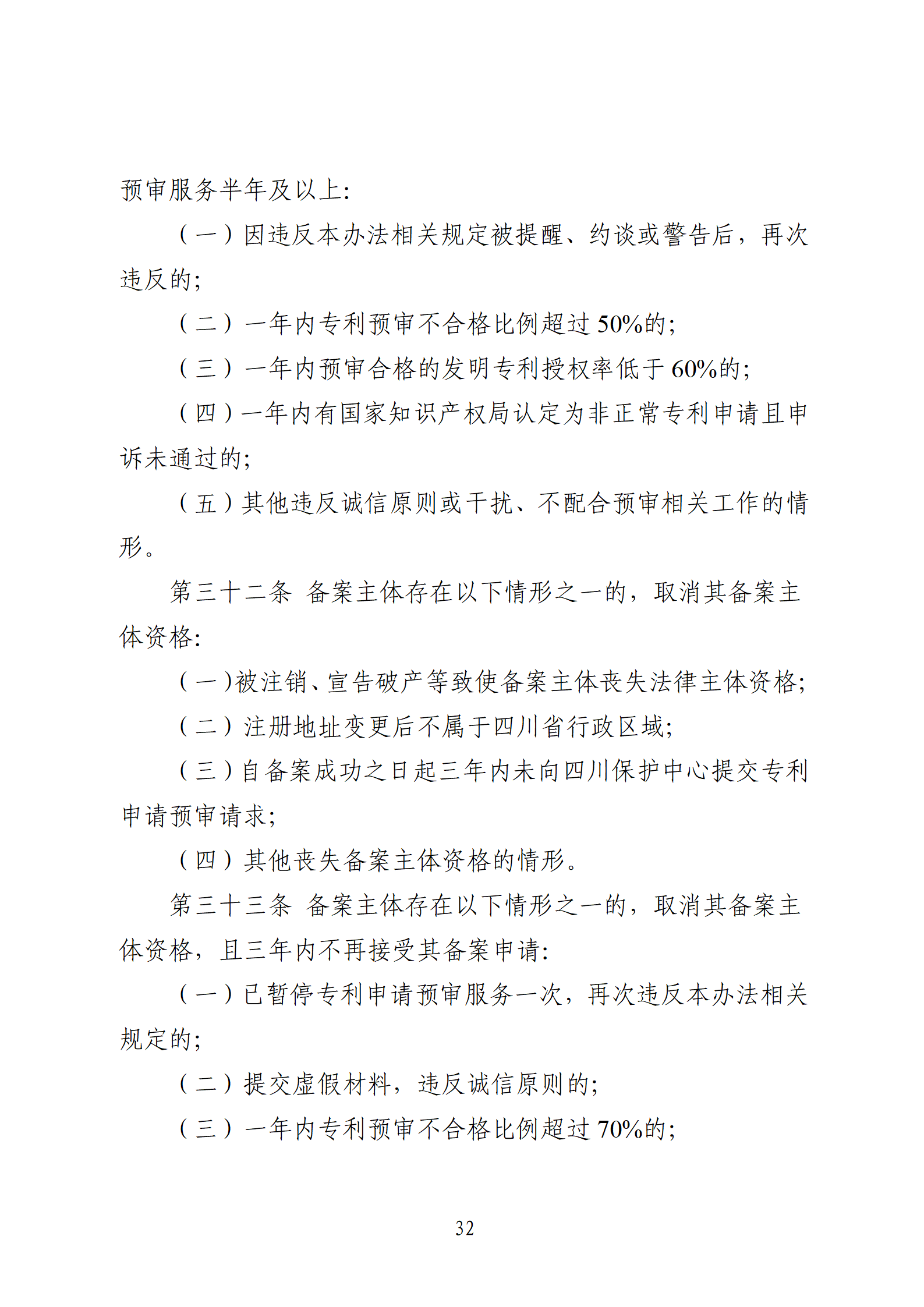 1件發(fā)明專利+參保10人以下需提供具備實(shí)際研發(fā)能力及資源條件的證明材料方可申請(qǐng)專利快速預(yù)審主體備案｜附通知