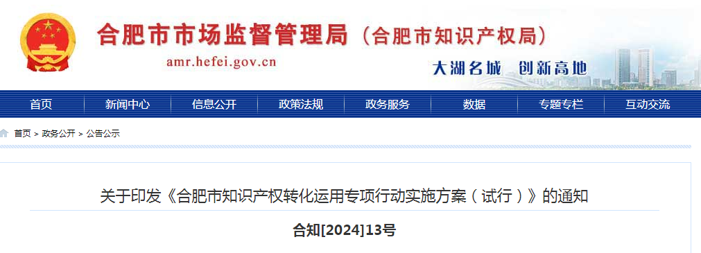 對實(shí)用新型、外觀設(shè)計獎勵5千/件，最高獎勵50萬元！《合肥市知識產(chǎn)權(quán)轉(zhuǎn)化運(yùn)用專項行動實(shí)施方案（試行）》全文發(fā)布