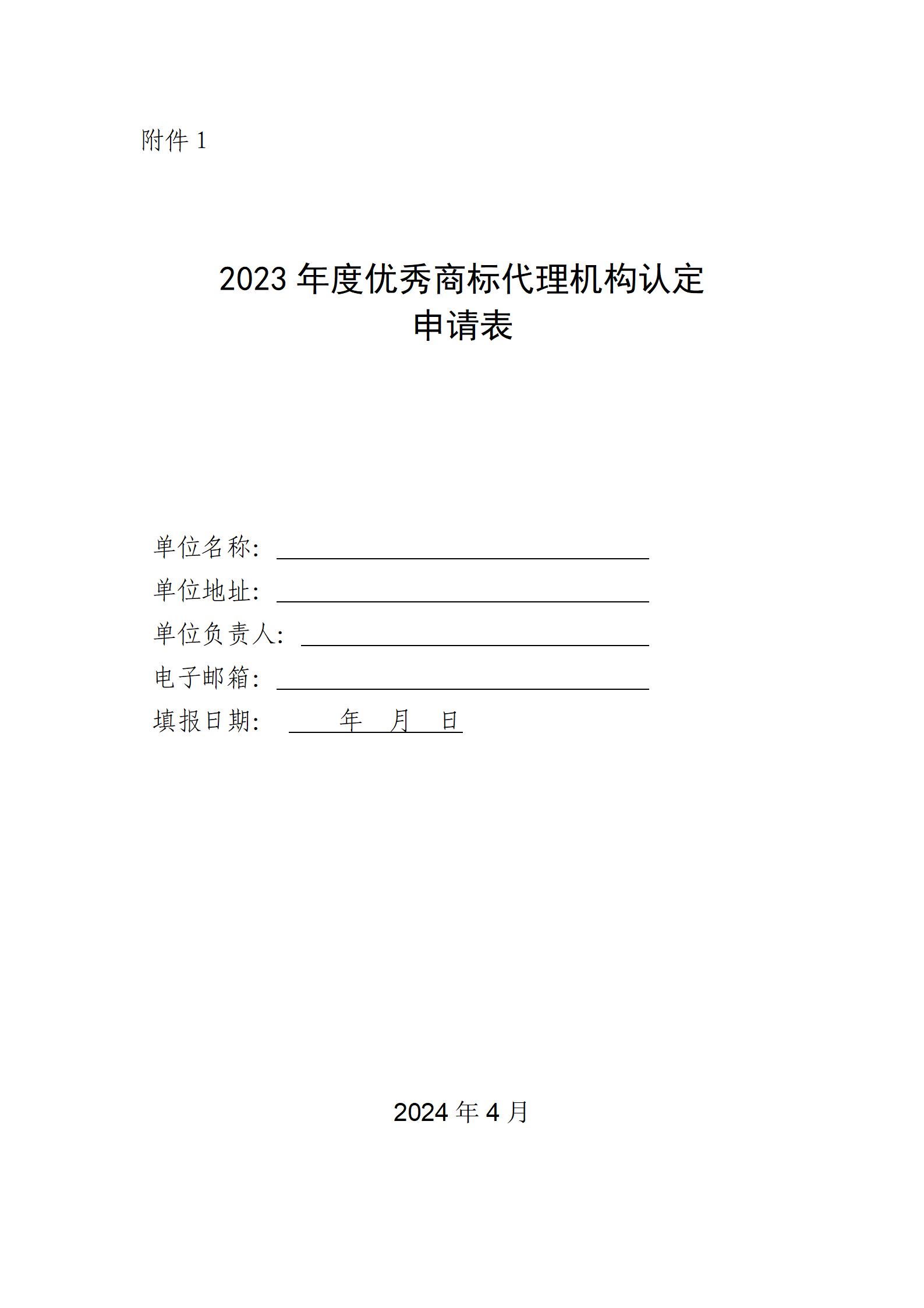 2023年度優(yōu)秀商標(biāo)代理機(jī)構(gòu)、優(yōu)秀商標(biāo)法務(wù)團(tuán)隊(duì)及個(gè)人認(rèn)定工作開始！