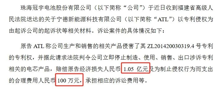 1.06億元訴訟告吹？ATL再撤一起對珠海冠宇的專利訴訟