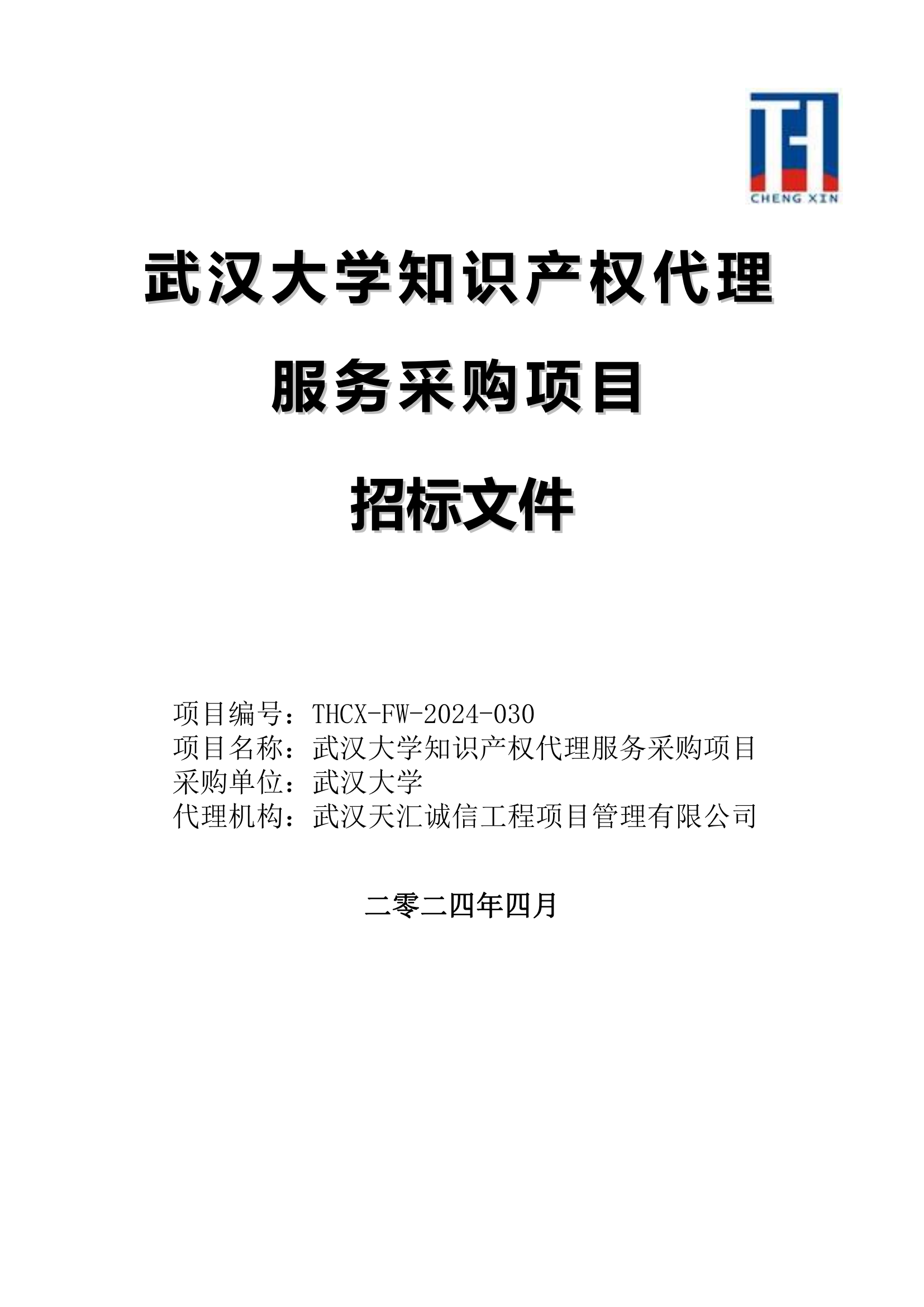 發(fā)明專利最高3900元，實用新型2100元，發(fā)明專利授權(quán)率不低于80%！3家代理機構(gòu)中標(biāo)