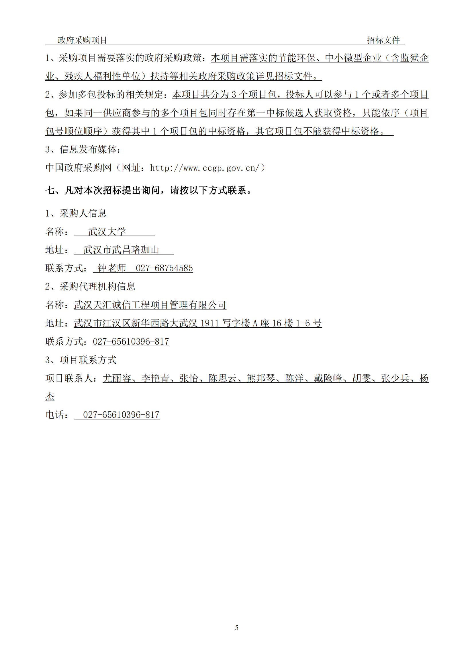 發(fā)明專利最高3900元，實用新型2100元，發(fā)明專利授權(quán)率不低于80%！3家代理機構(gòu)中標(biāo)