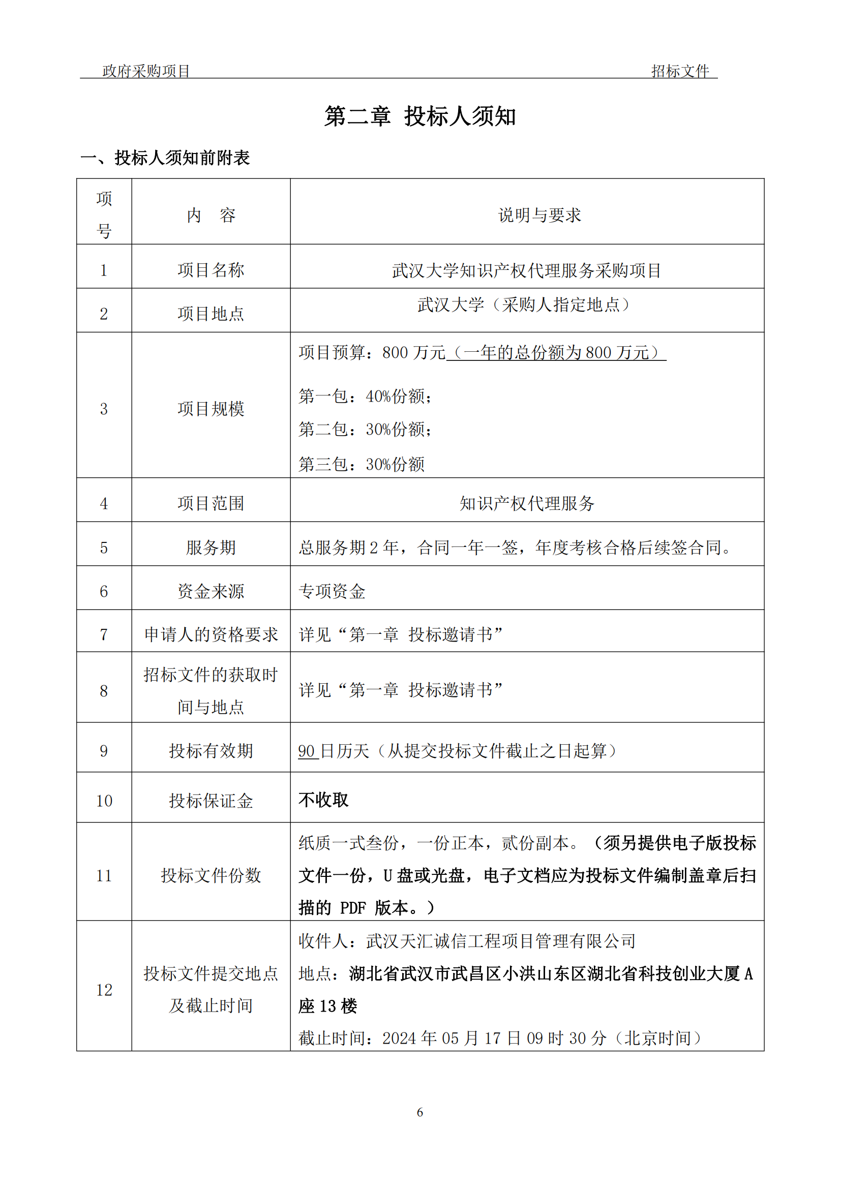 發(fā)明專利最高3900元，實用新型2100元，發(fā)明專利授權(quán)率不低于80%！3家代理機構(gòu)中標(biāo)